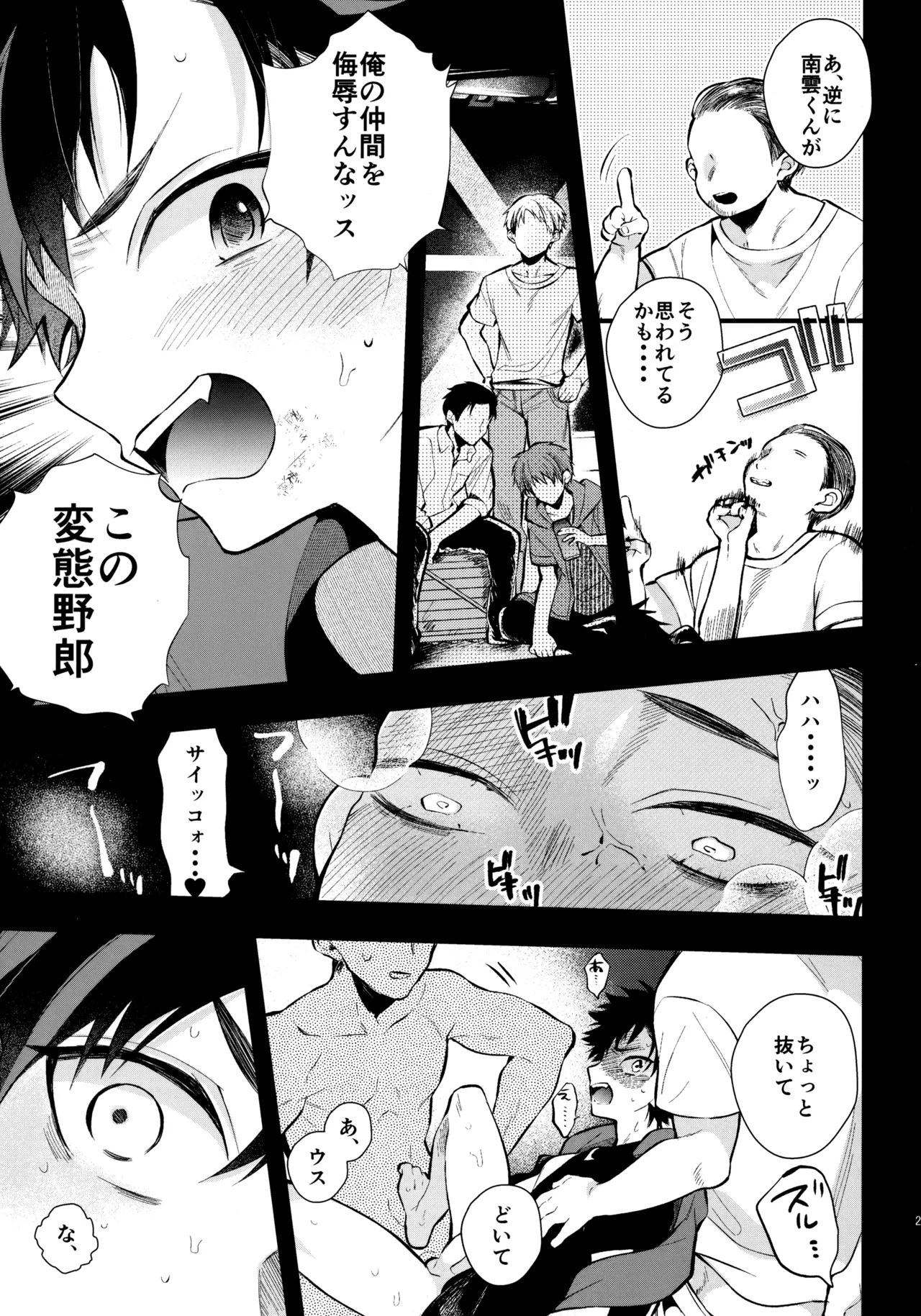 太陽が堕ちた日下 - page26