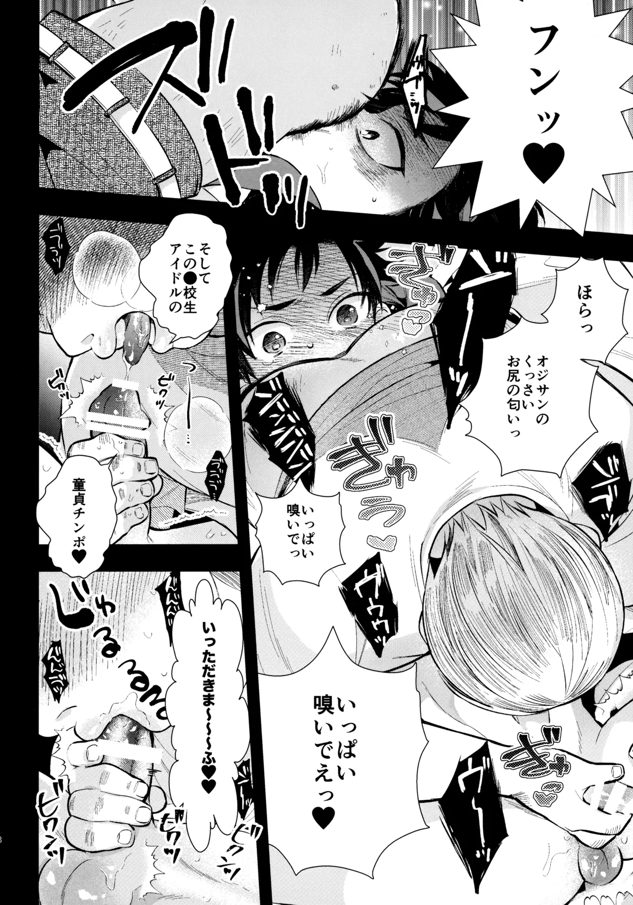 太陽が堕ちた日下 - page27