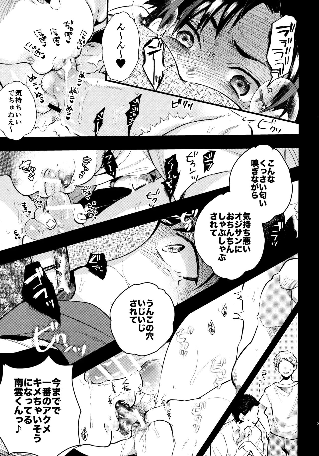 太陽が堕ちた日下 - page28