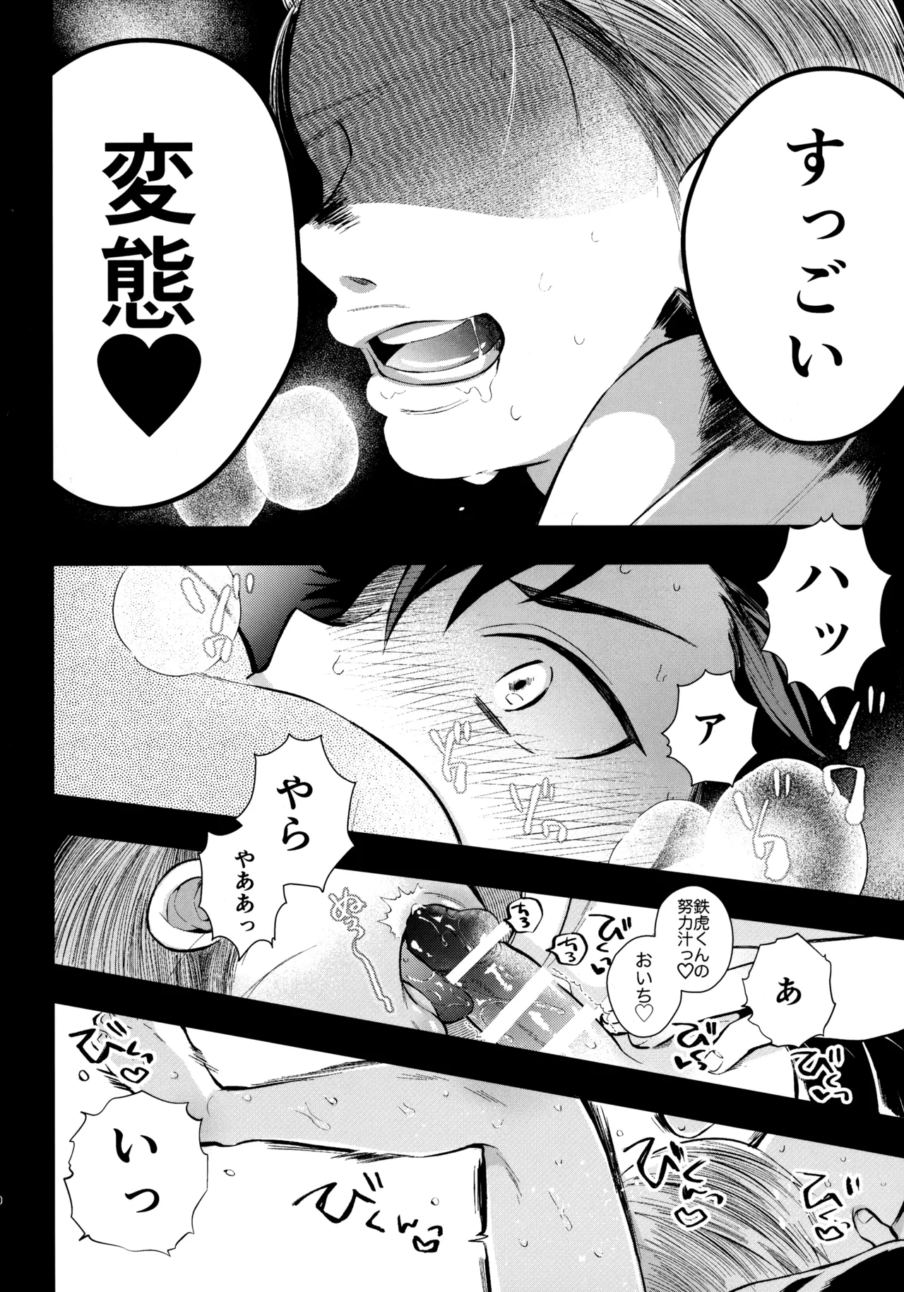 太陽が堕ちた日下 - page29