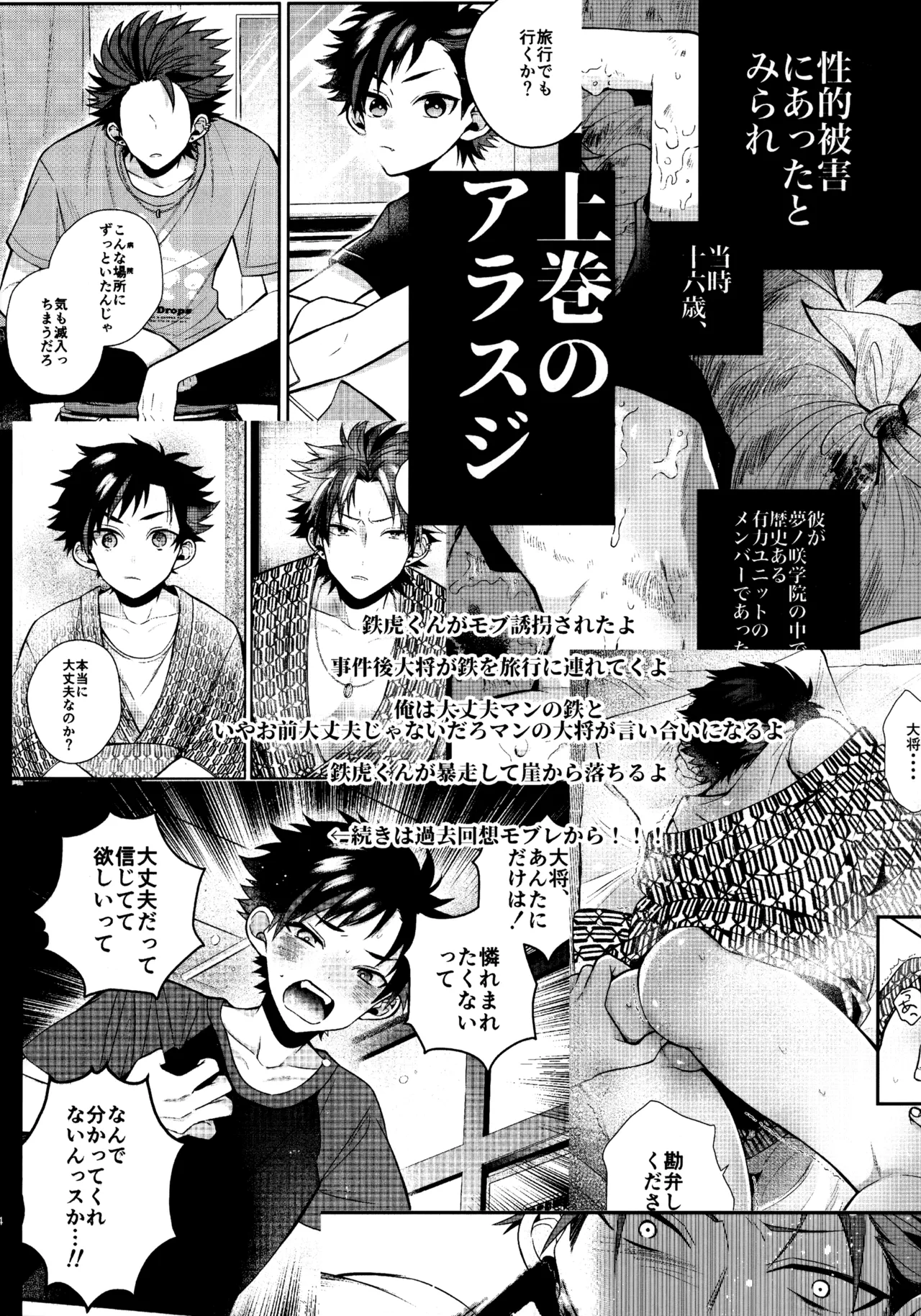 太陽が堕ちた日下 - page3