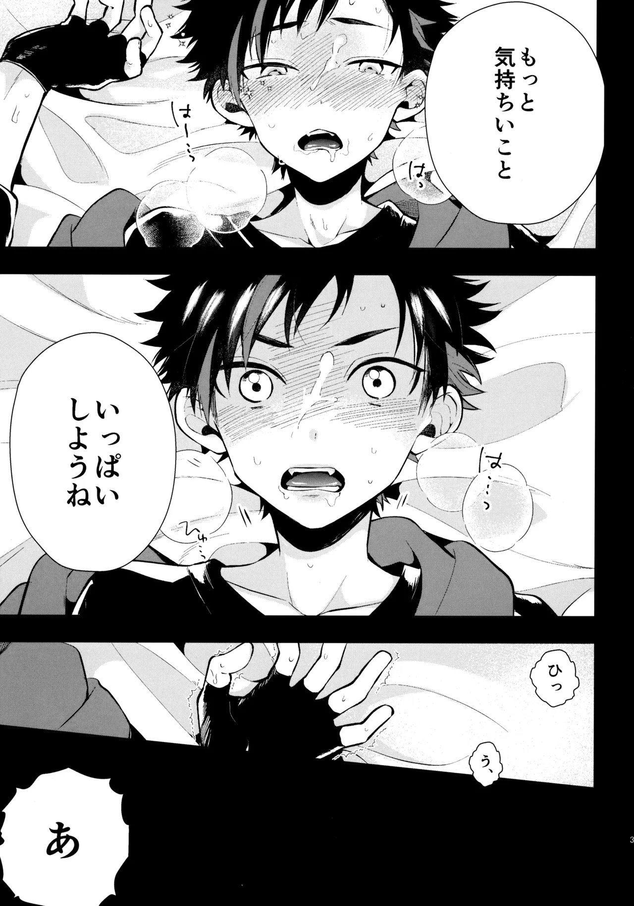 太陽が堕ちた日下 - page32