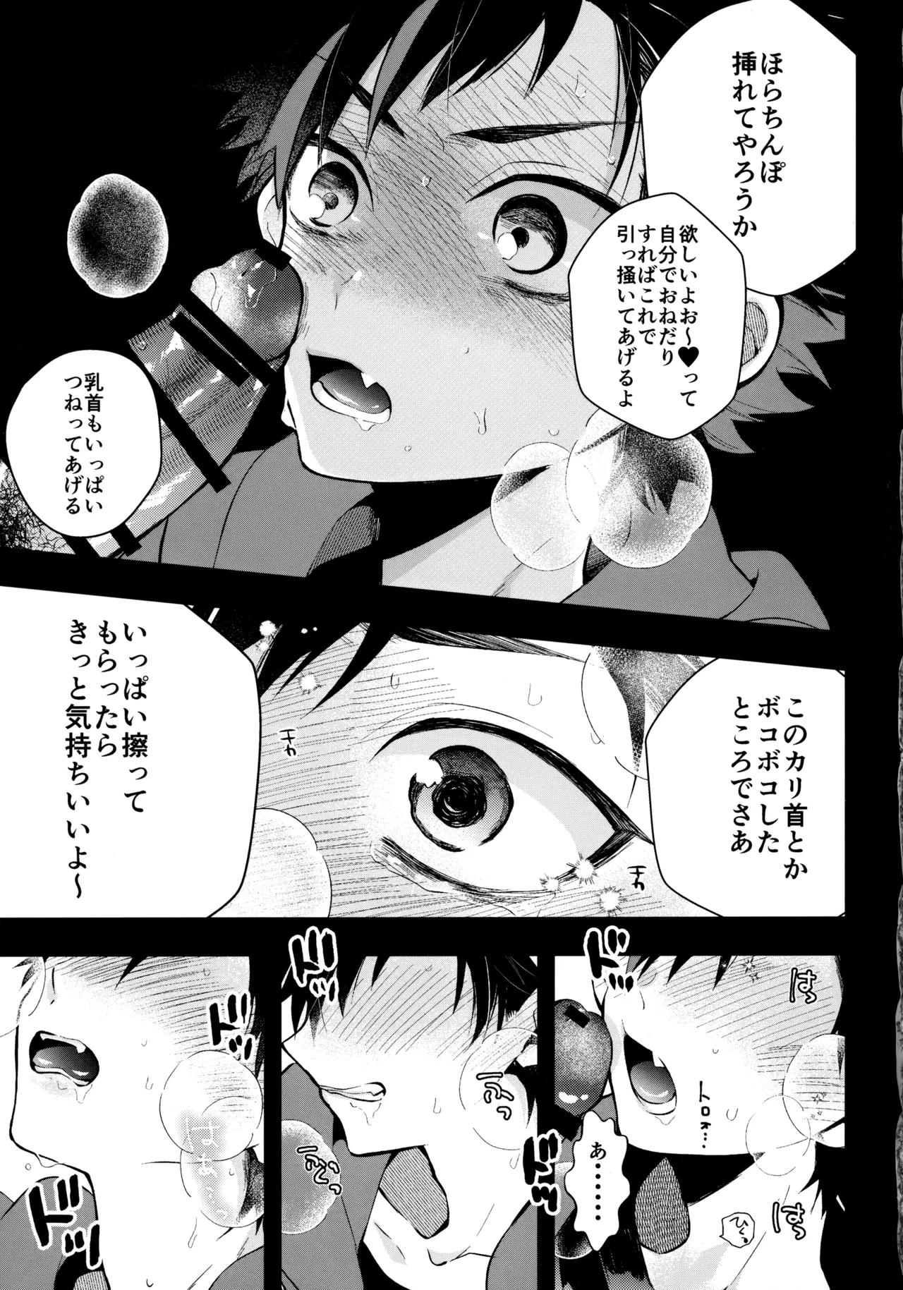 太陽が堕ちた日下 - page34