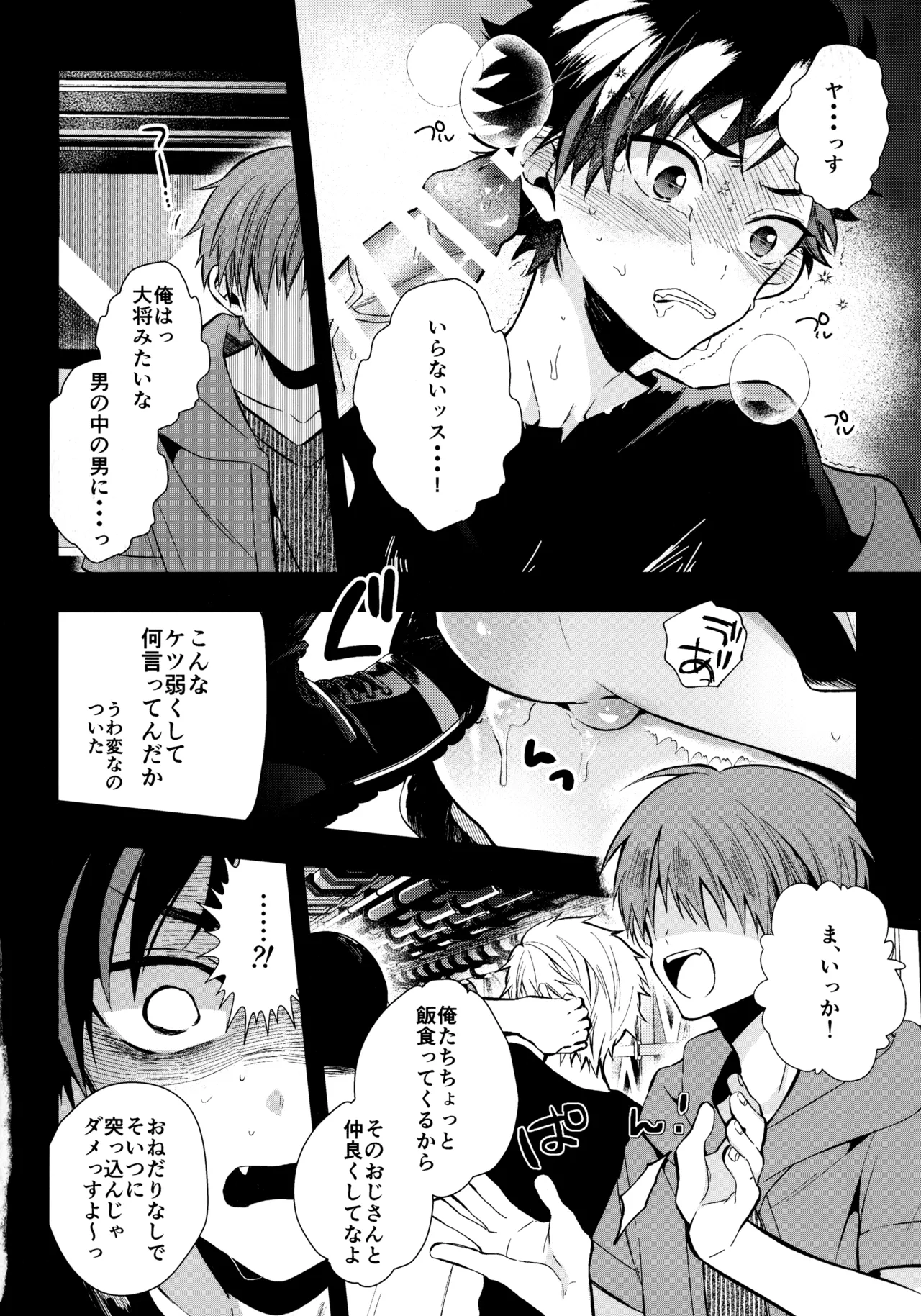 太陽が堕ちた日下 - page35