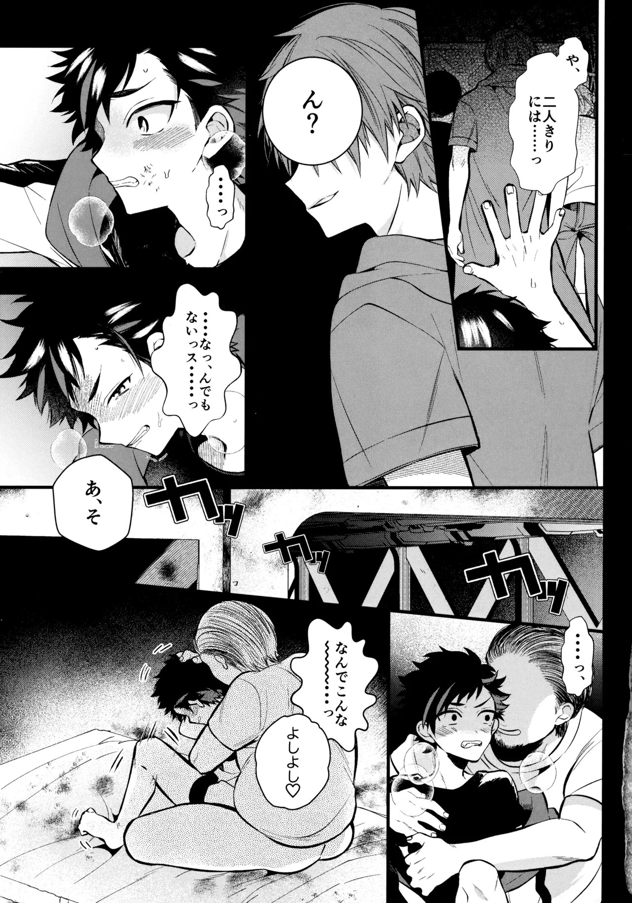 太陽が堕ちた日下 - page36