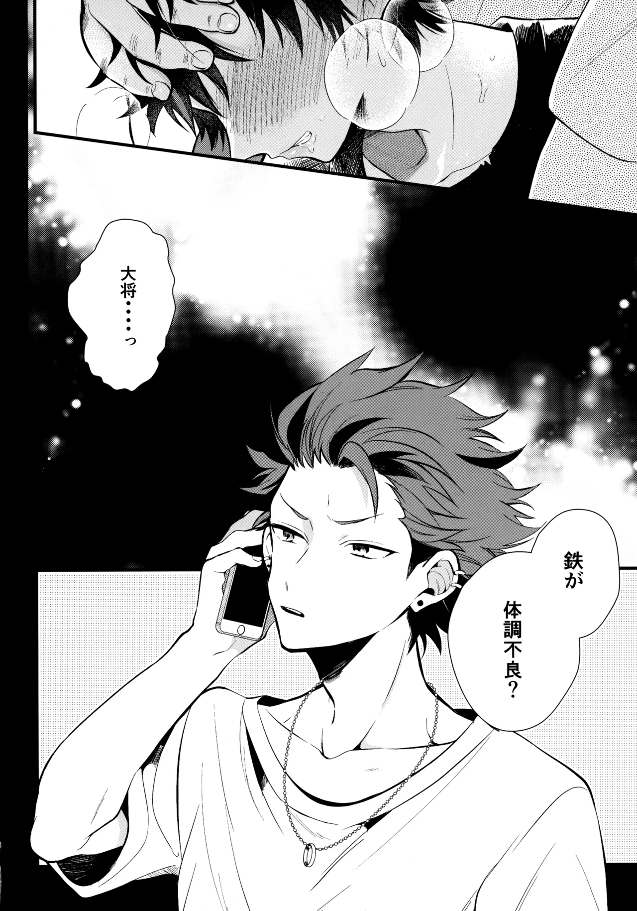 太陽が堕ちた日下 - page37