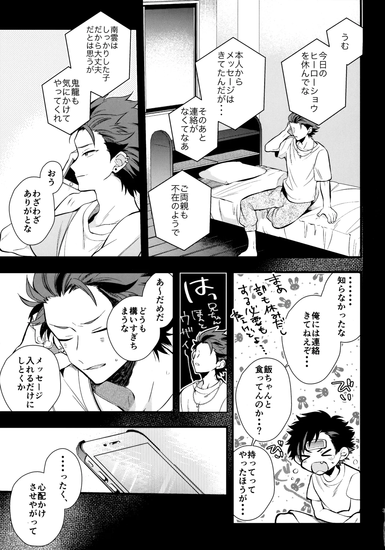 太陽が堕ちた日下 - page38