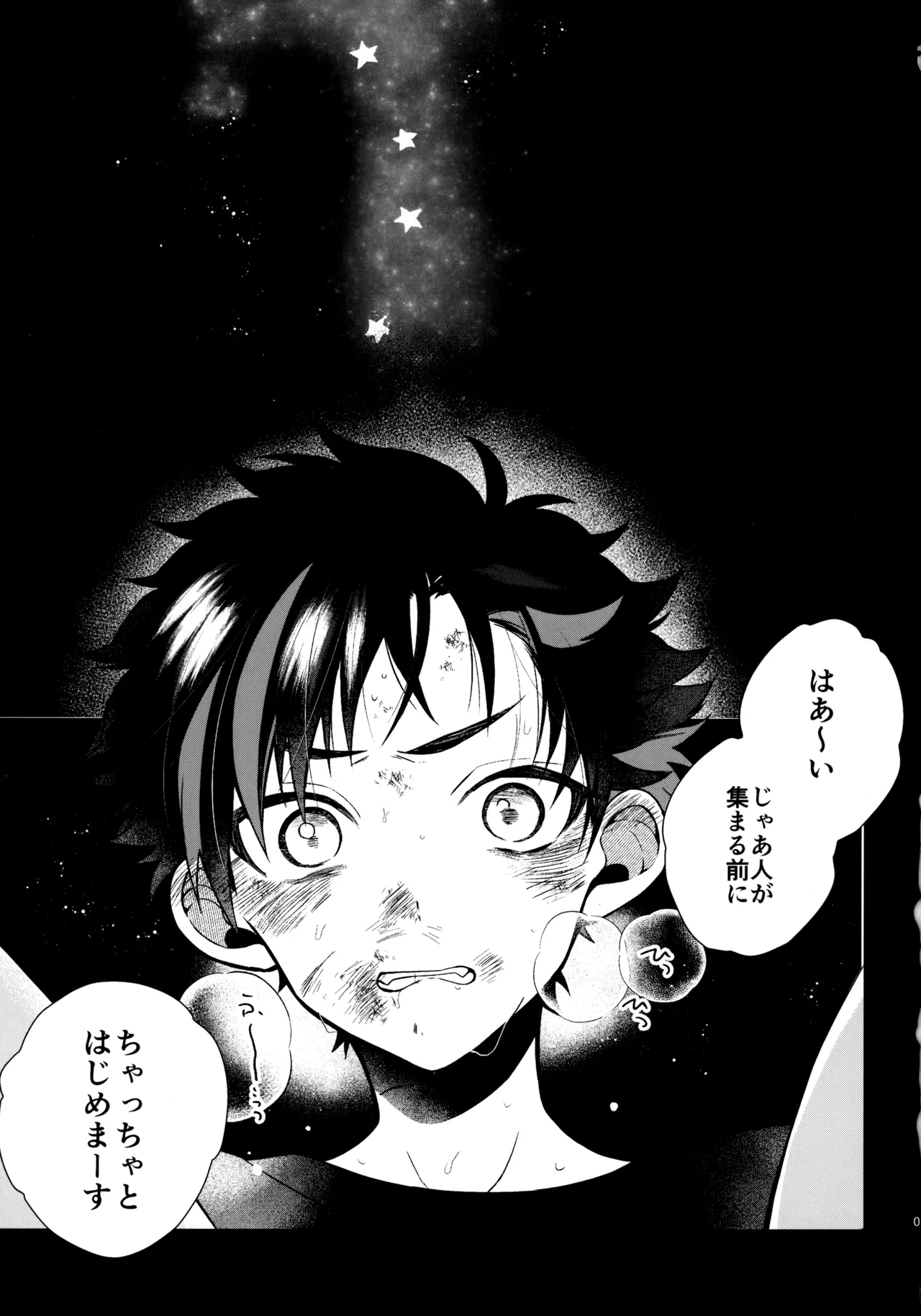太陽が堕ちた日下 - page4