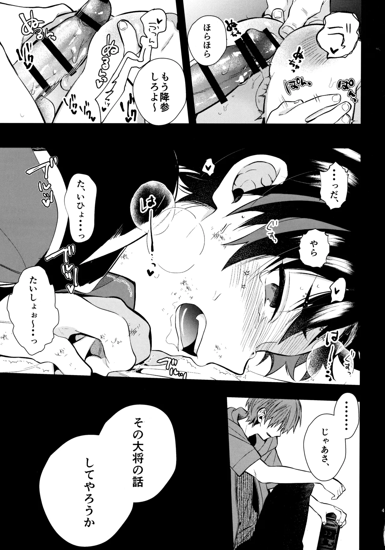 太陽が堕ちた日下 - page40