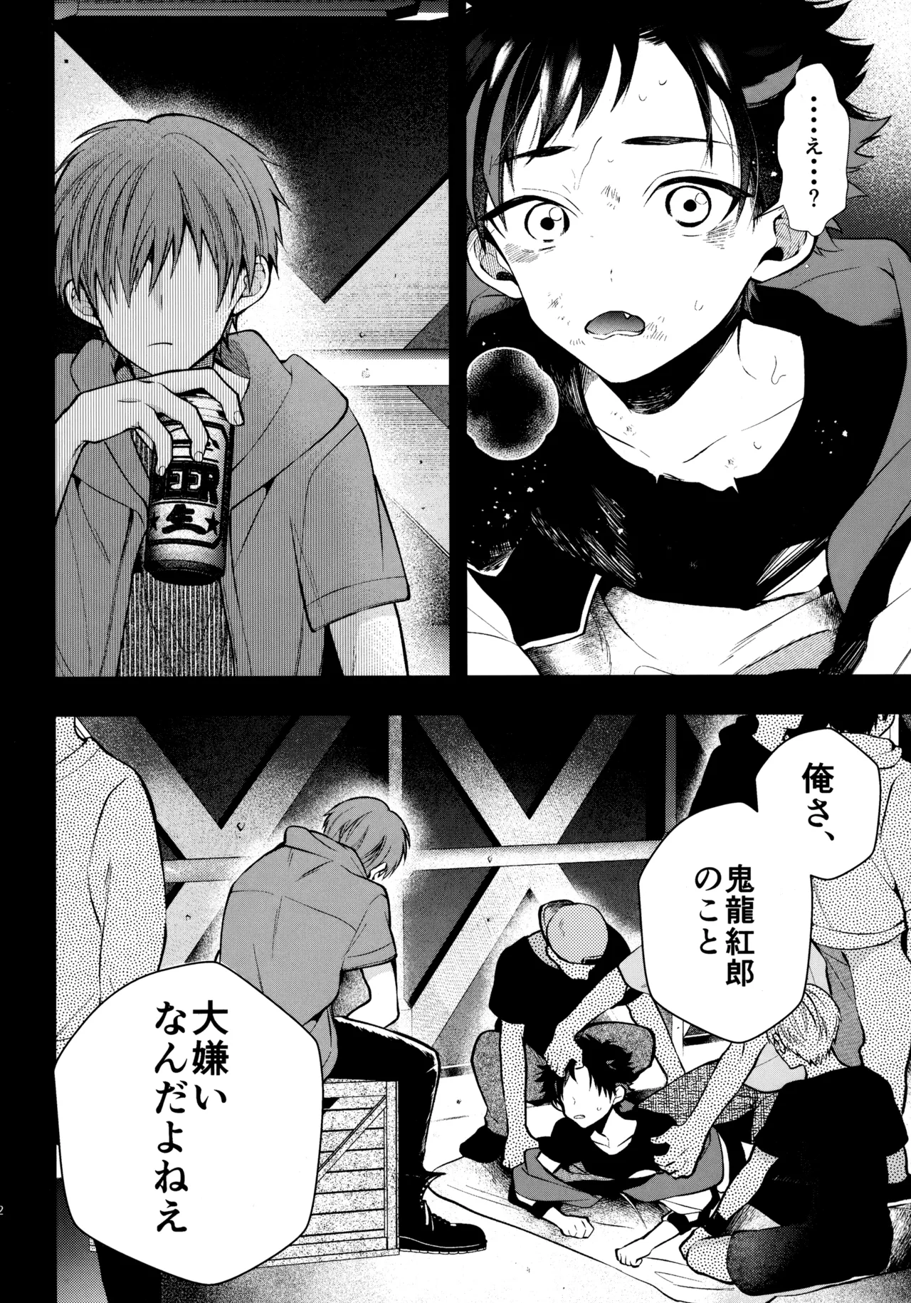 太陽が堕ちた日下 - page41