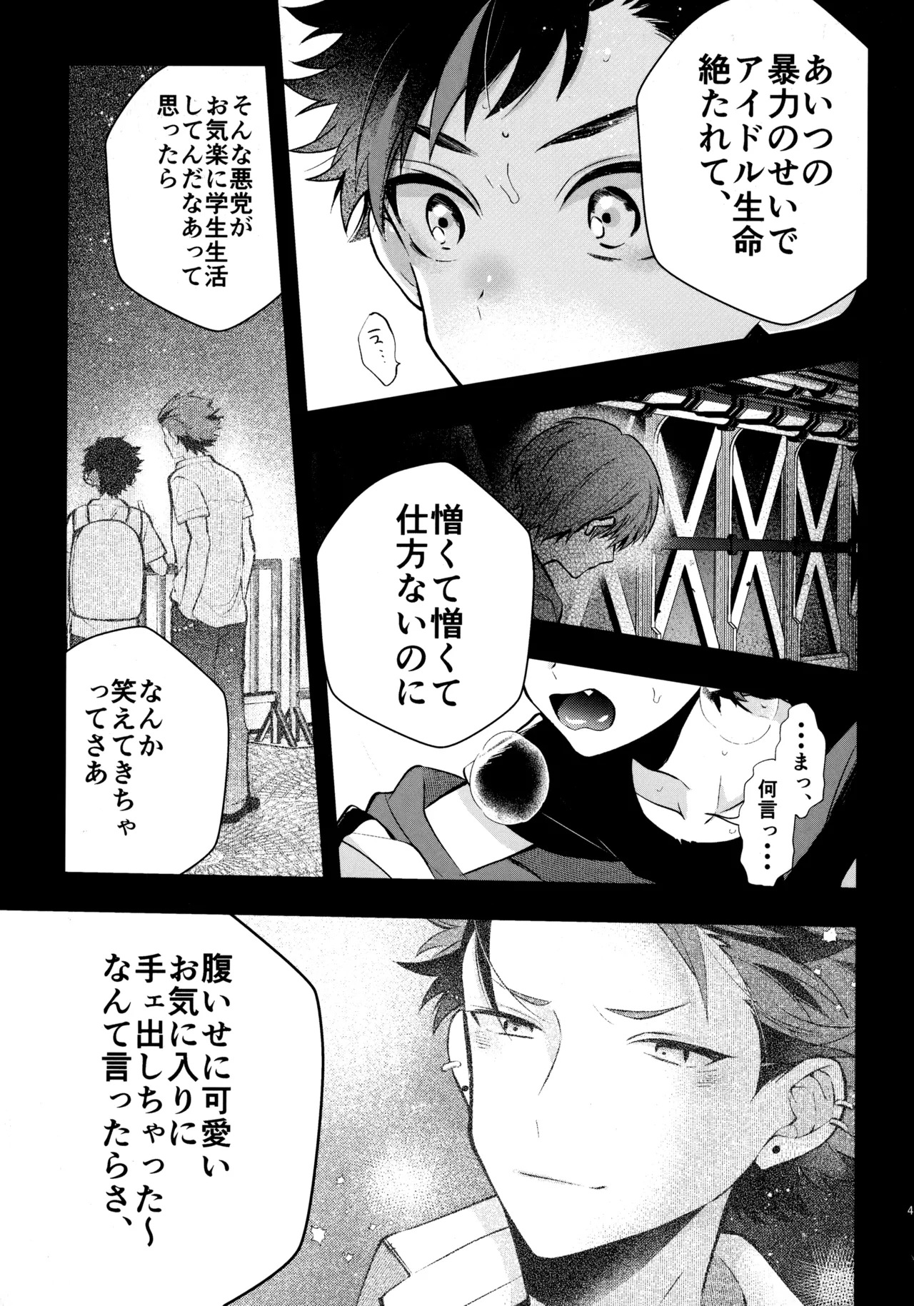 太陽が堕ちた日下 - page42