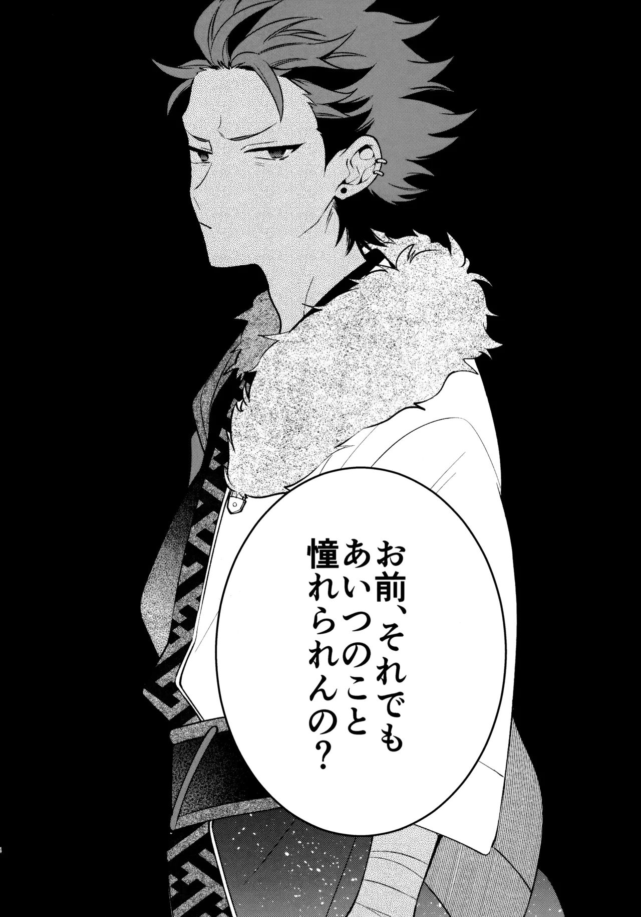 太陽が堕ちた日下 - page43
