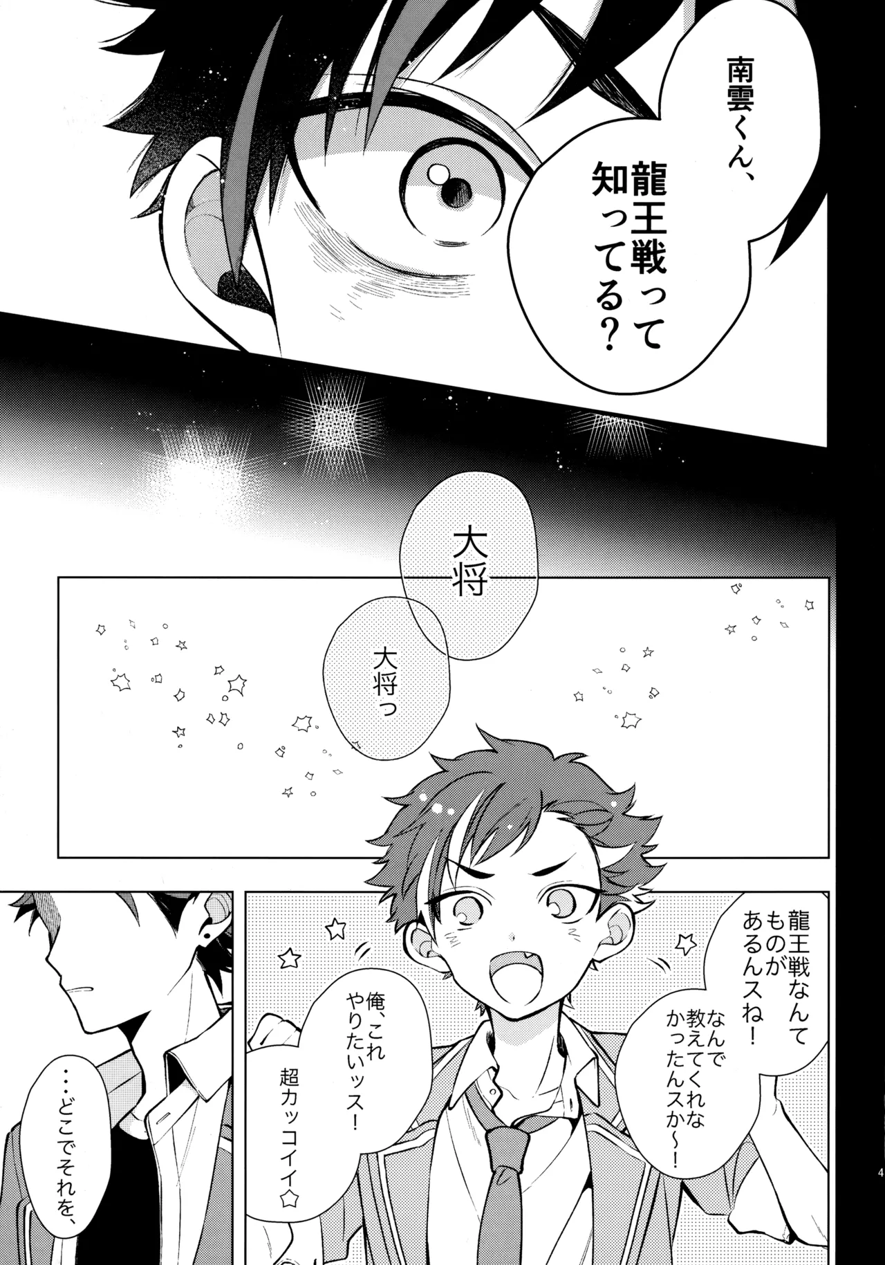 太陽が堕ちた日下 - page44
