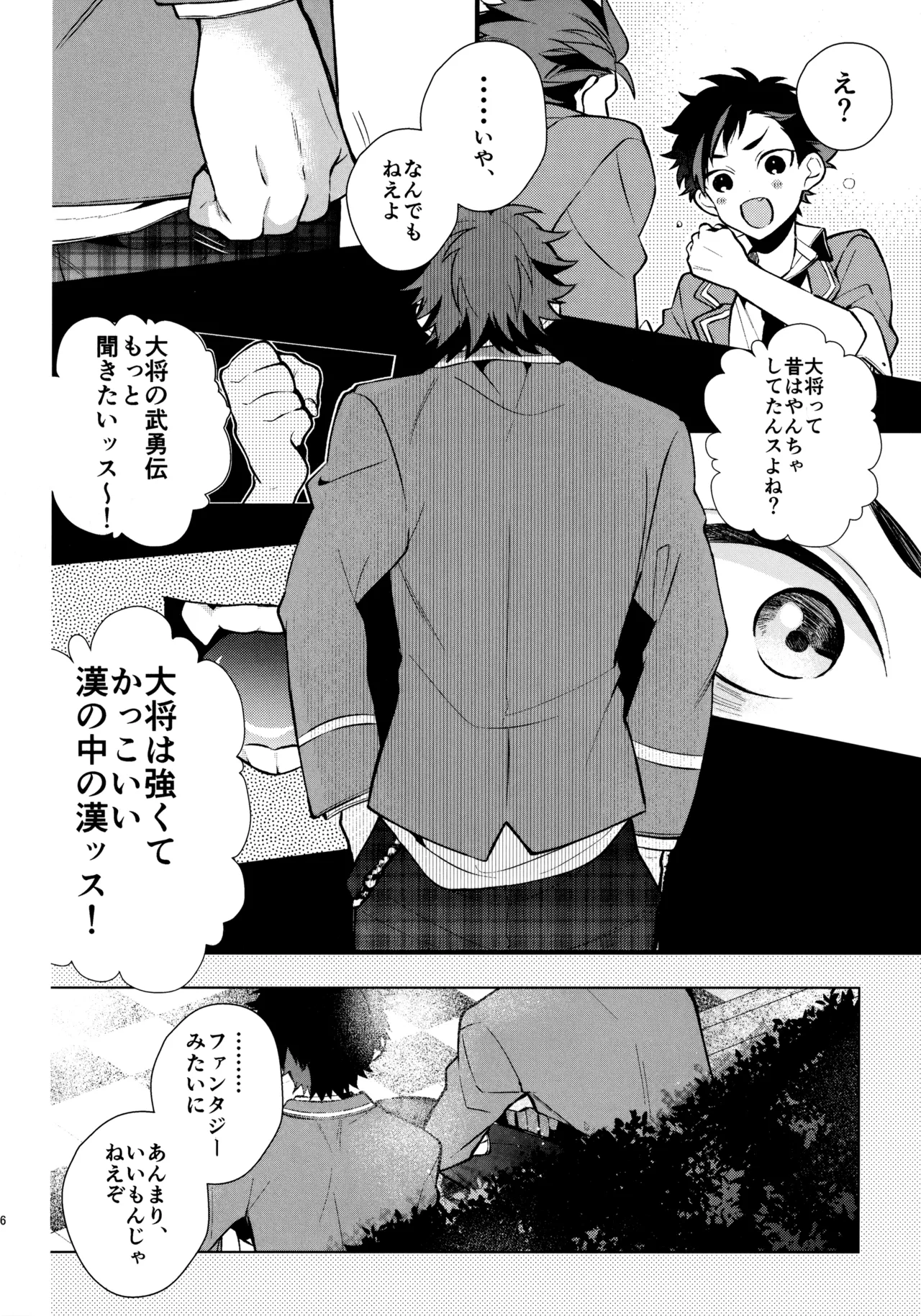 太陽が堕ちた日下 - page45