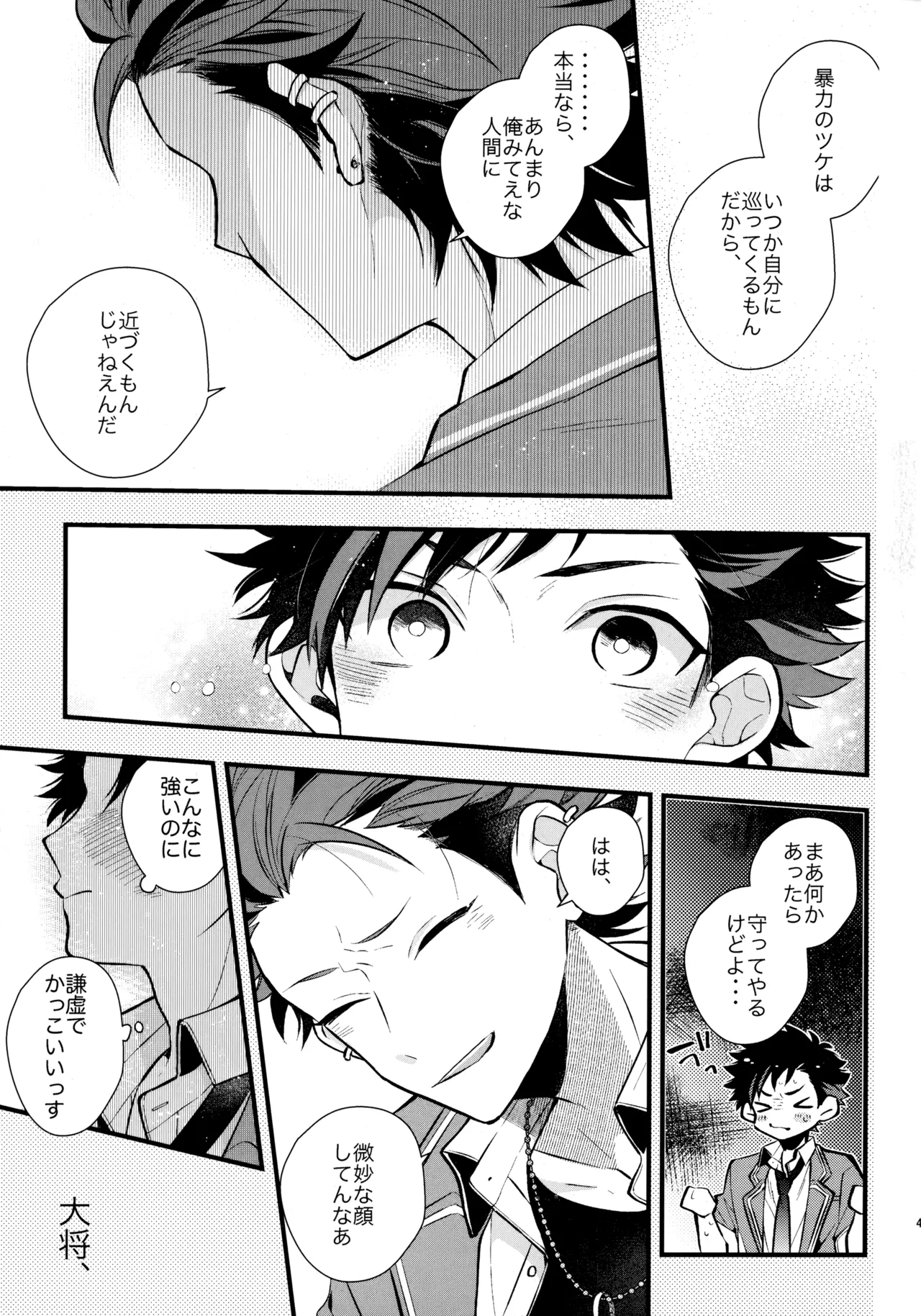太陽が堕ちた日下 - page46