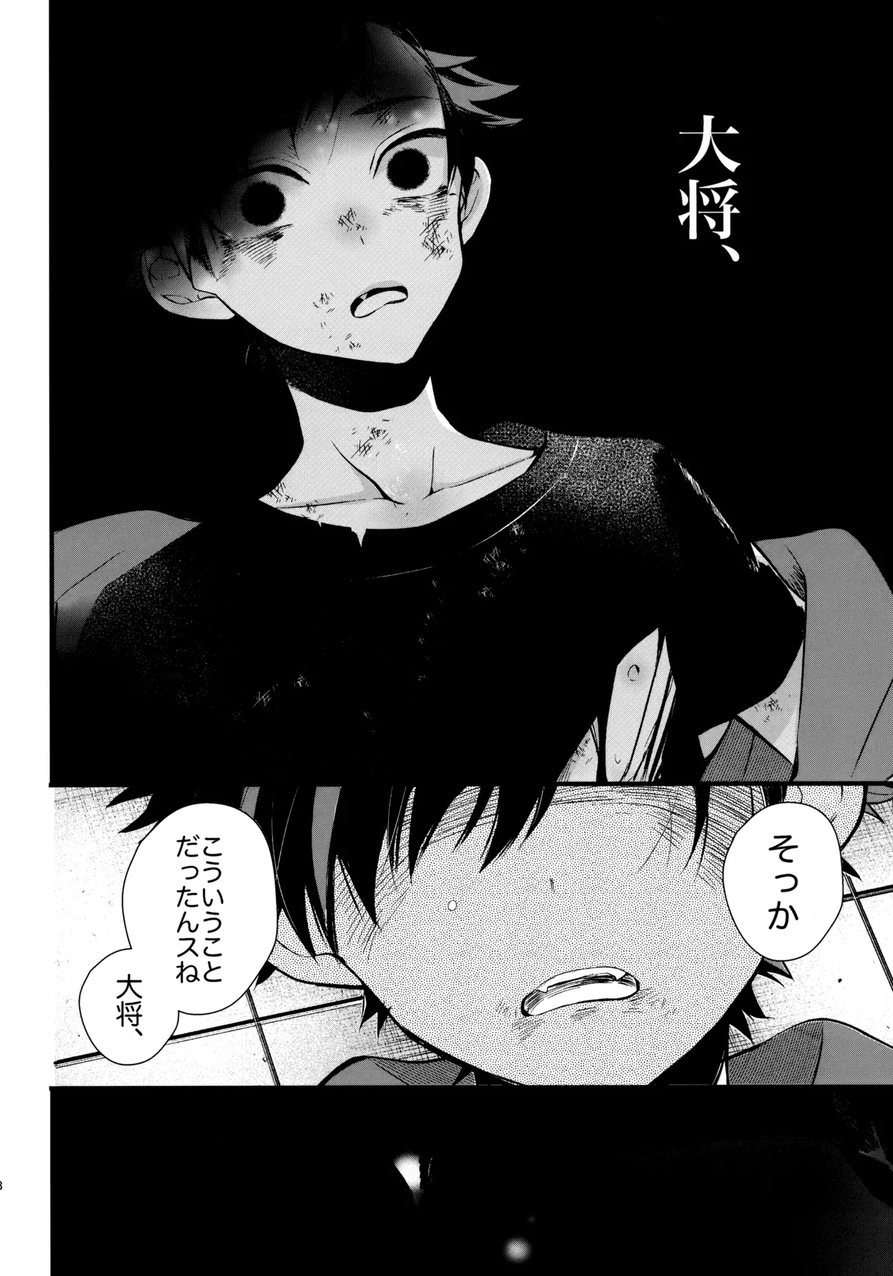 太陽が堕ちた日下 - page47