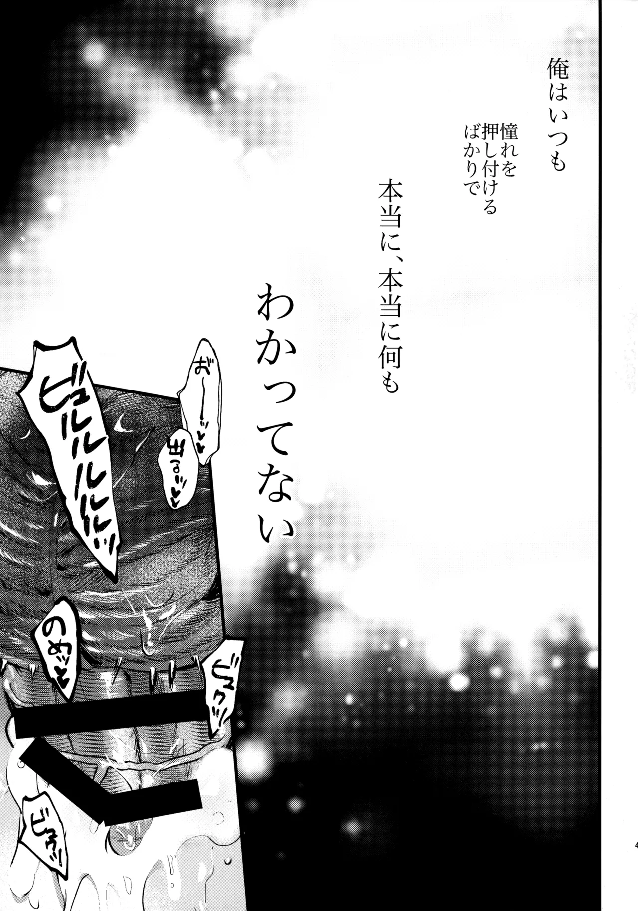 太陽が堕ちた日下 - page48