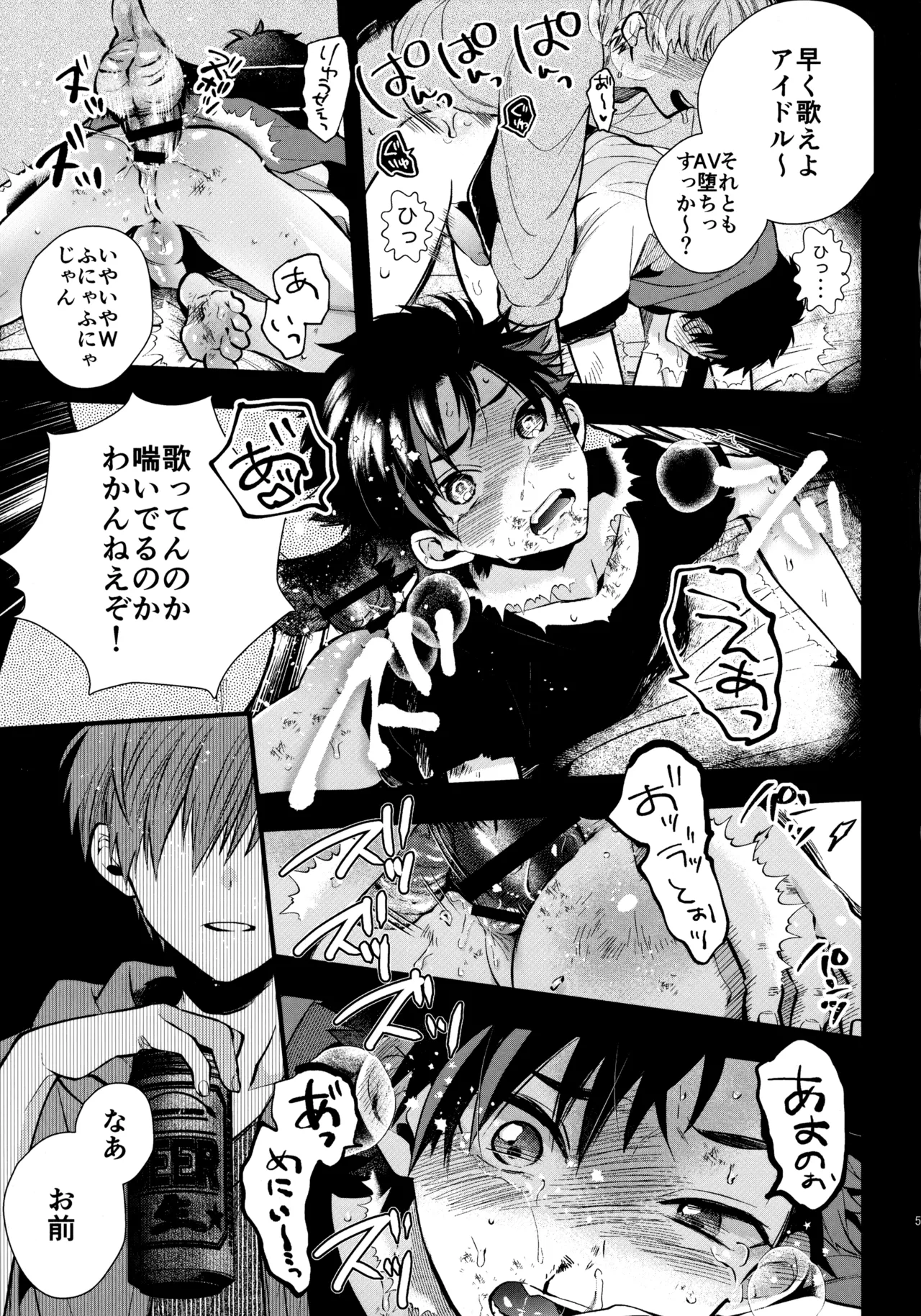 太陽が堕ちた日下 - page50