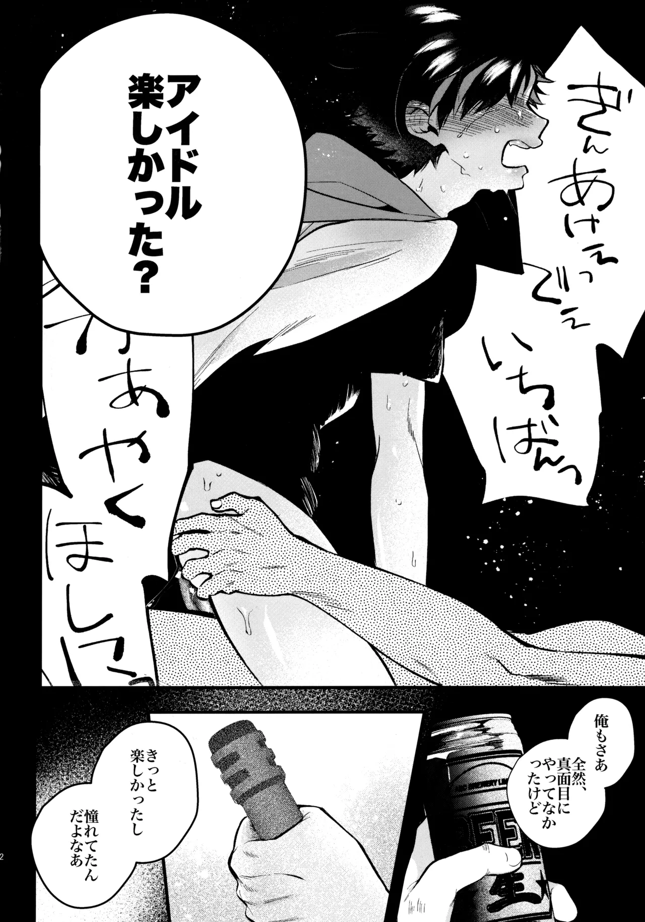 太陽が堕ちた日下 - page51
