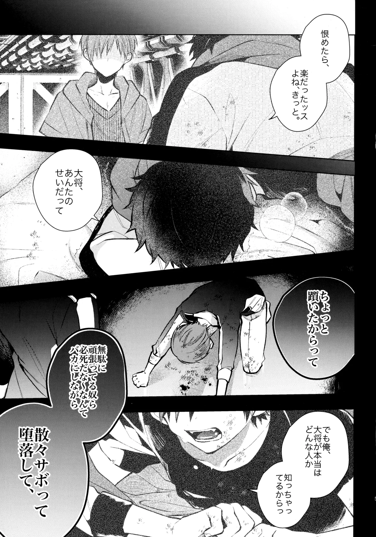 太陽が堕ちた日下 - page52