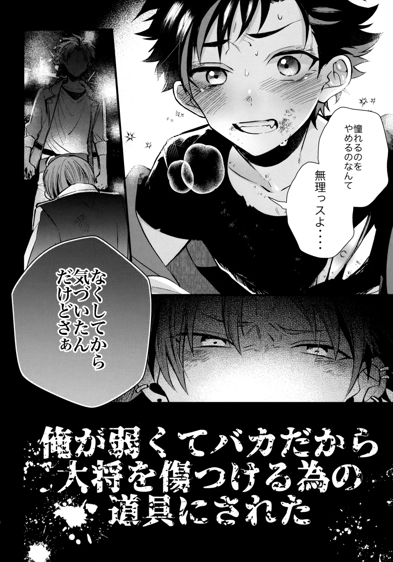 太陽が堕ちた日下 - page53