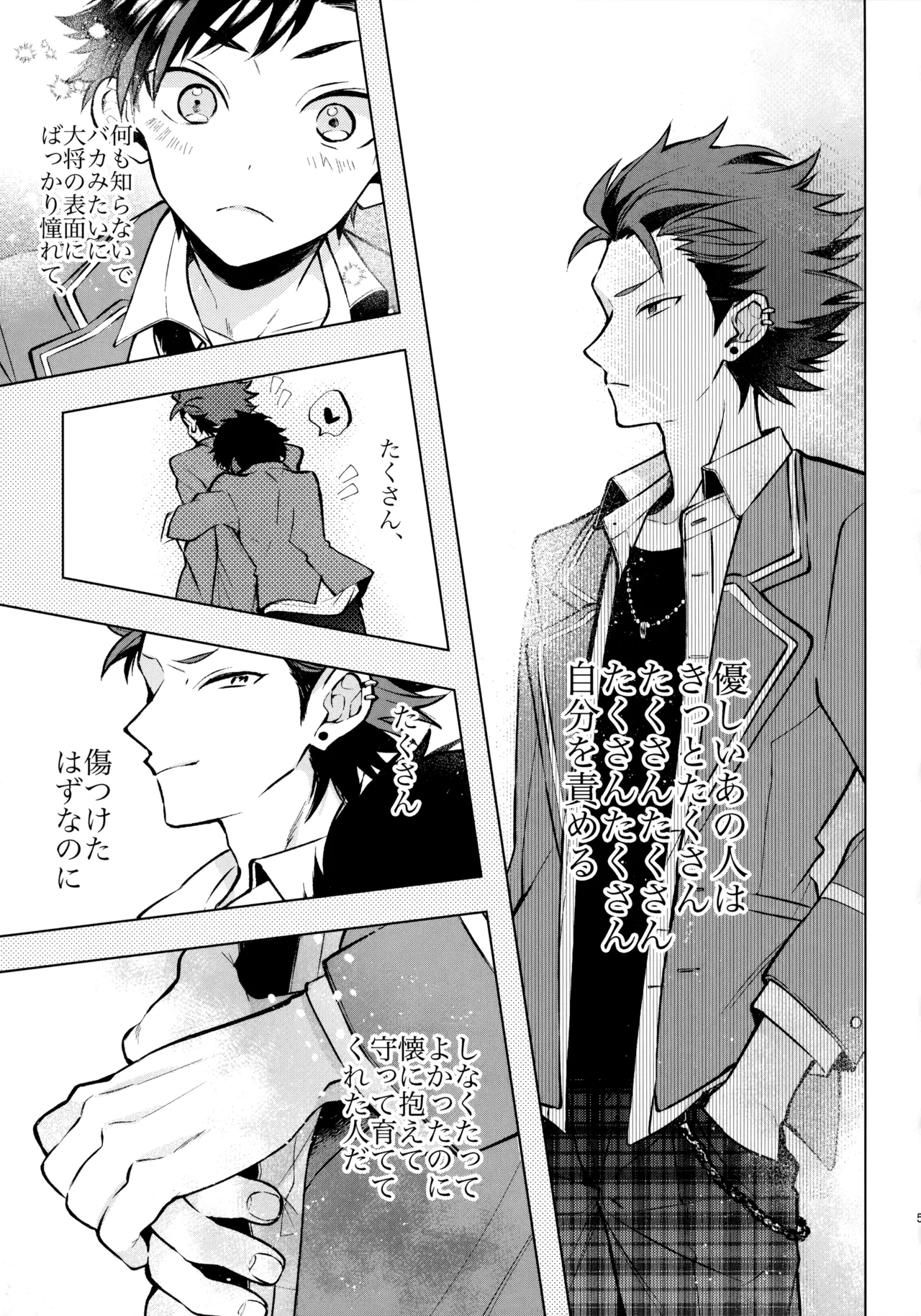 太陽が堕ちた日下 - page54