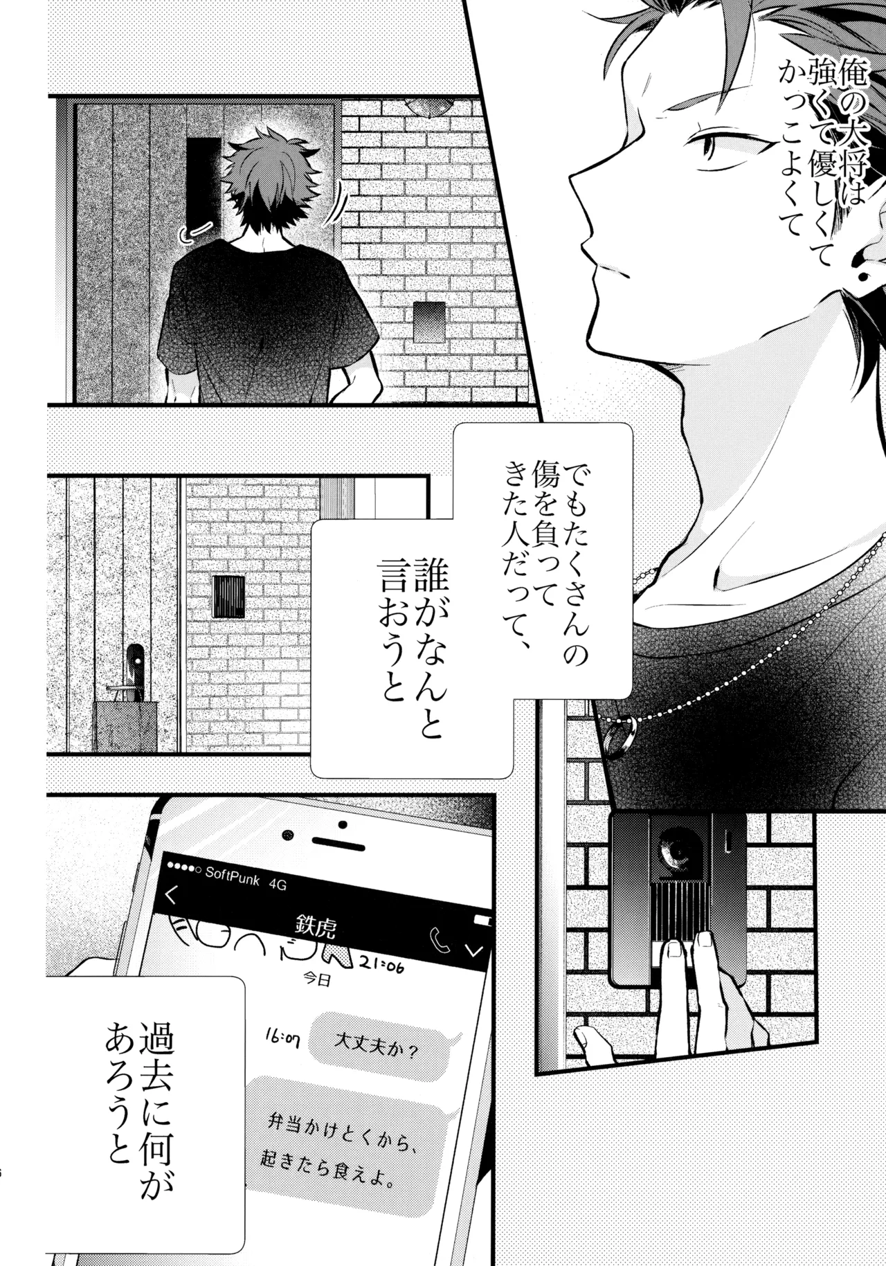 太陽が堕ちた日下 - page55