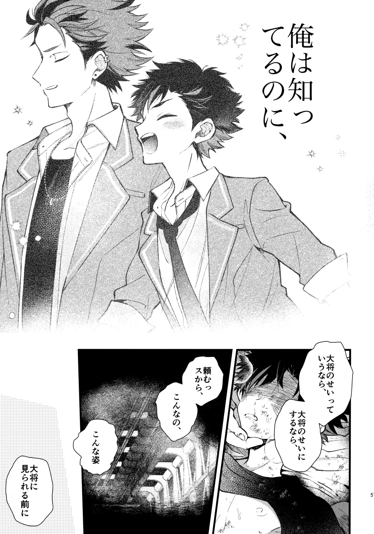 太陽が堕ちた日下 - page56