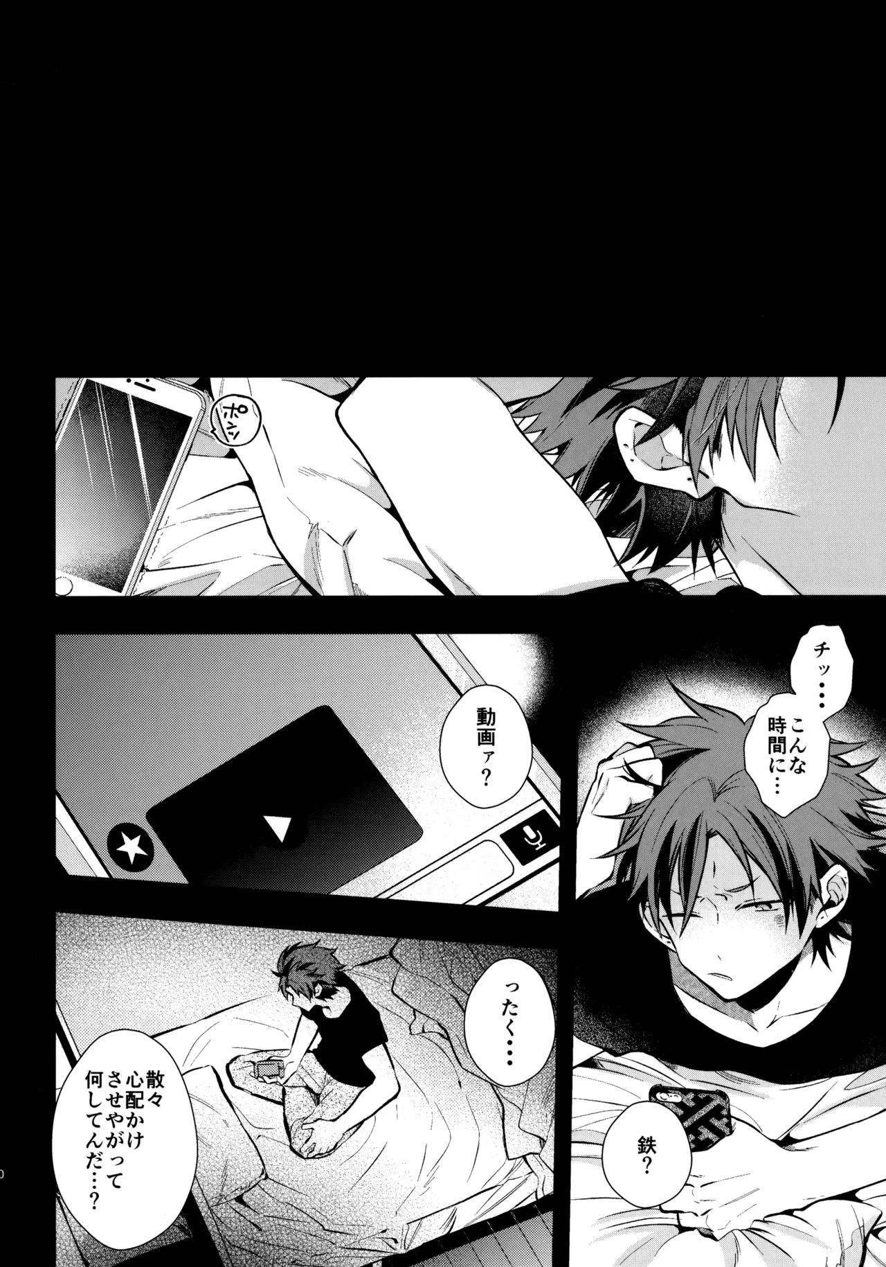 太陽が堕ちた日下 - page59