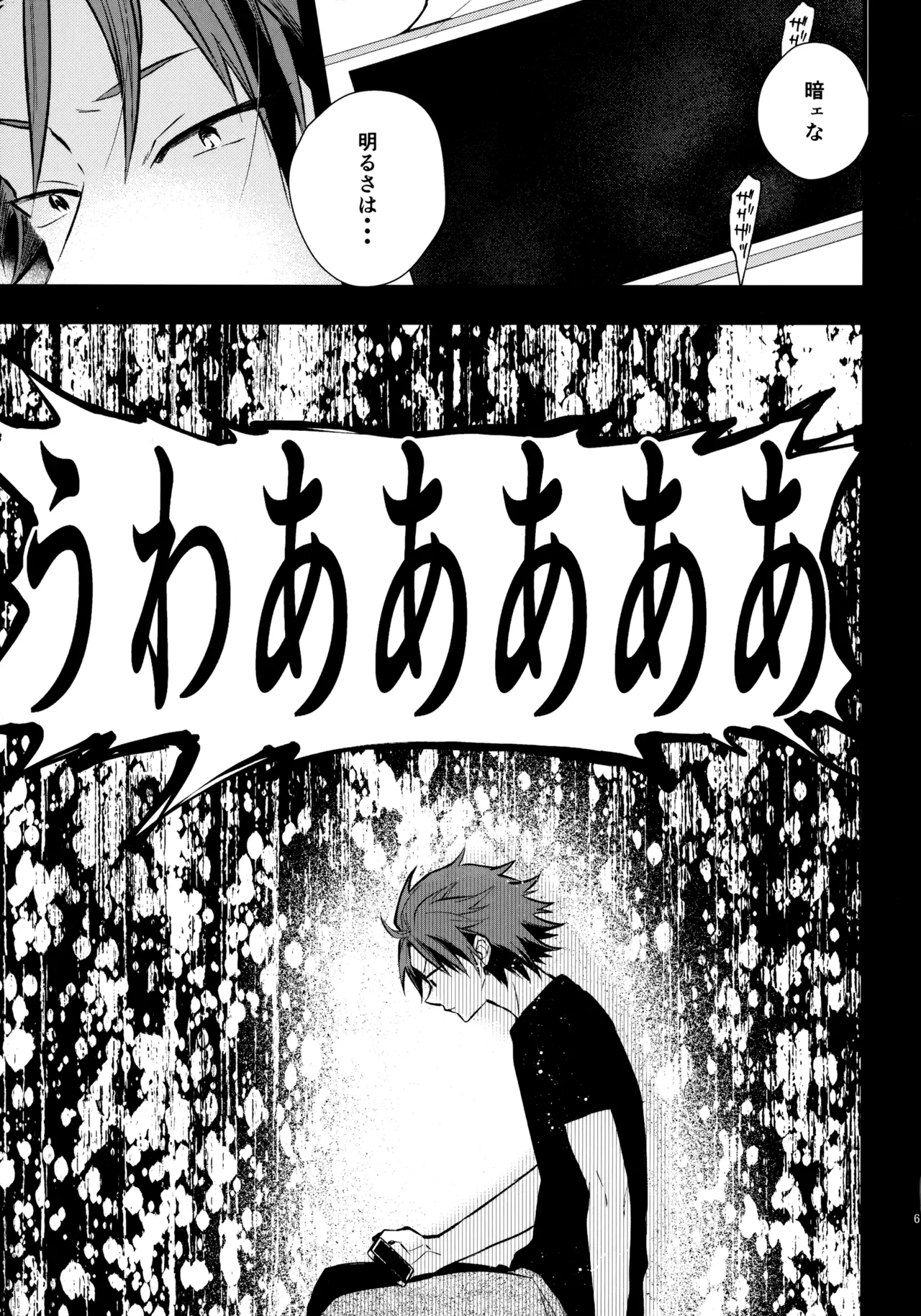 太陽が堕ちた日下 - page60