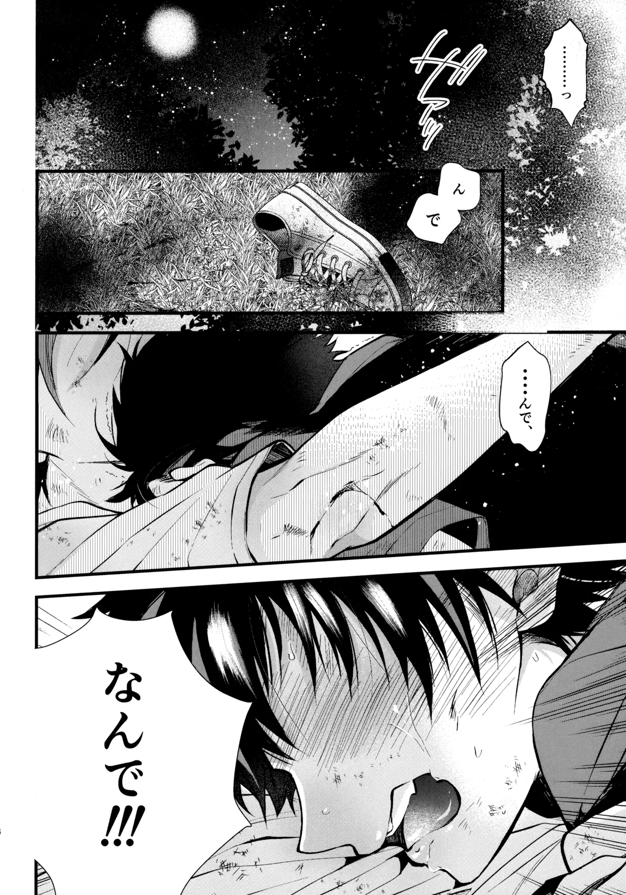 太陽が堕ちた日下 - page65