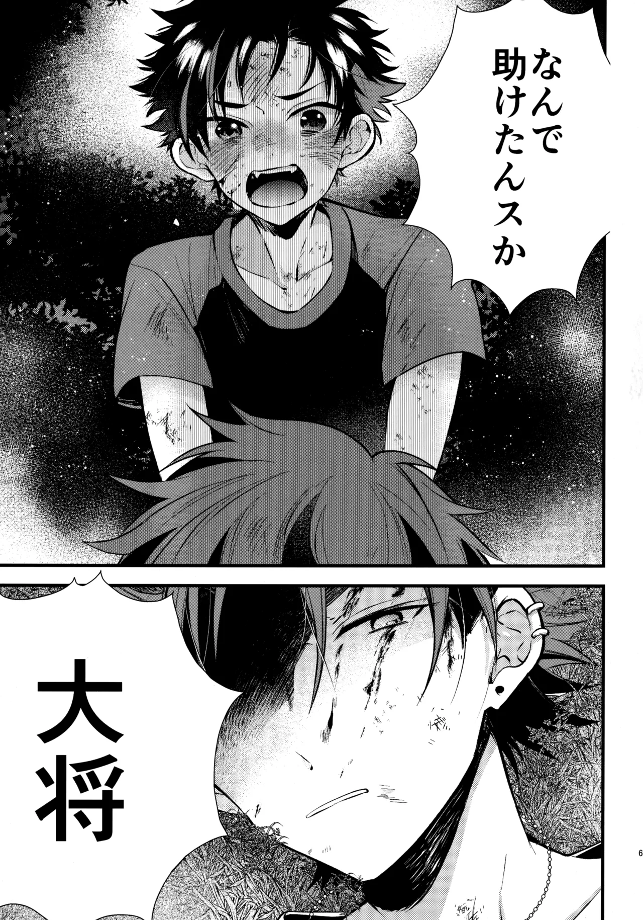 太陽が堕ちた日下 - page66