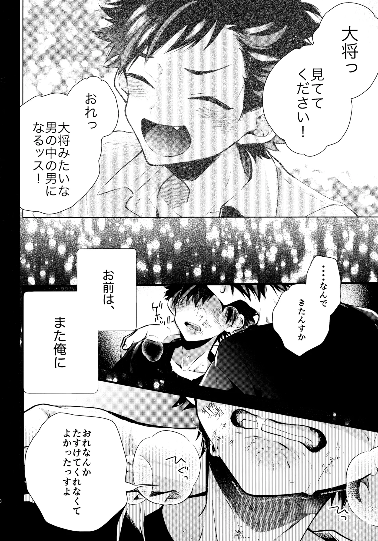 太陽が堕ちた日下 - page67