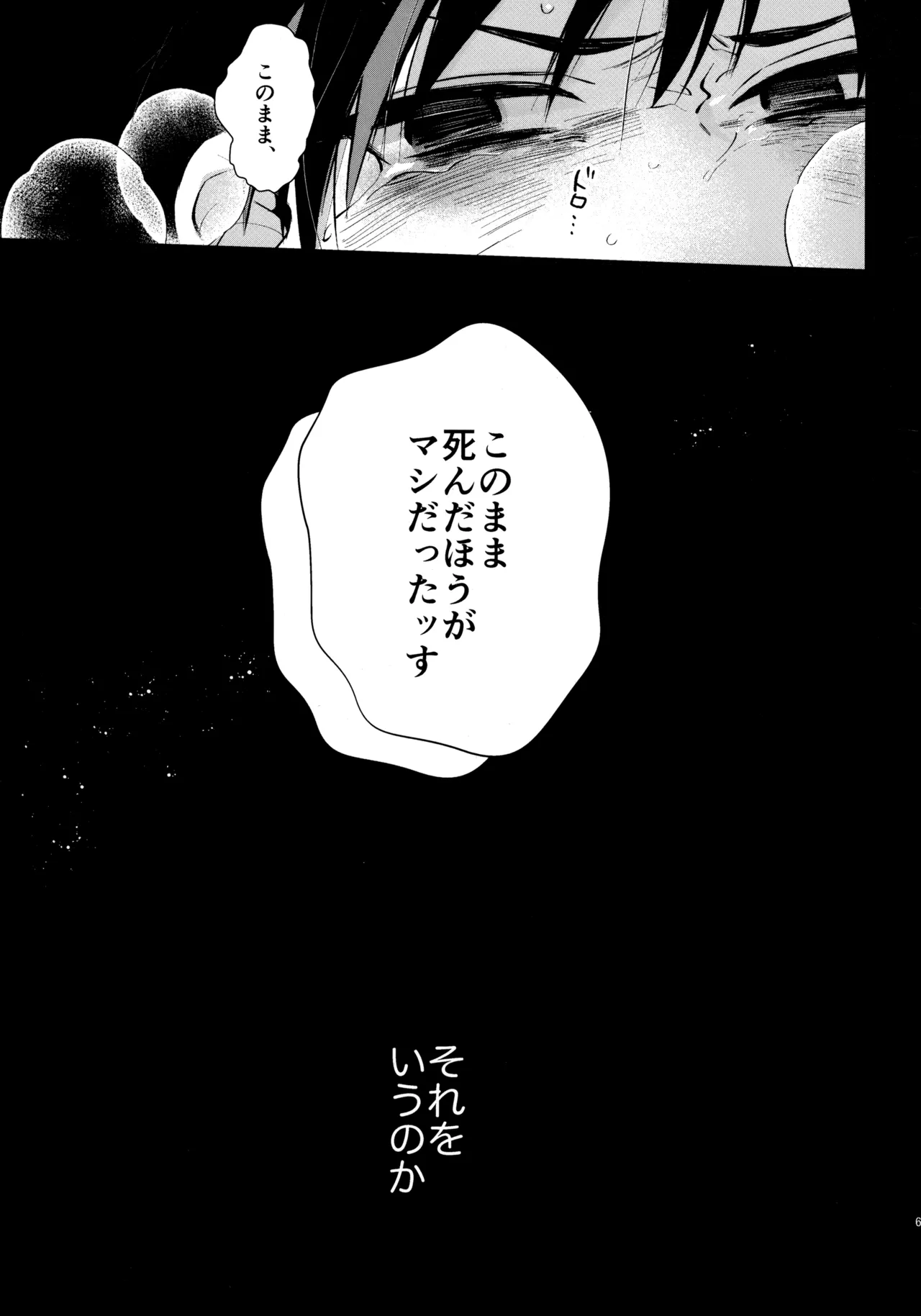 太陽が堕ちた日下 - page68