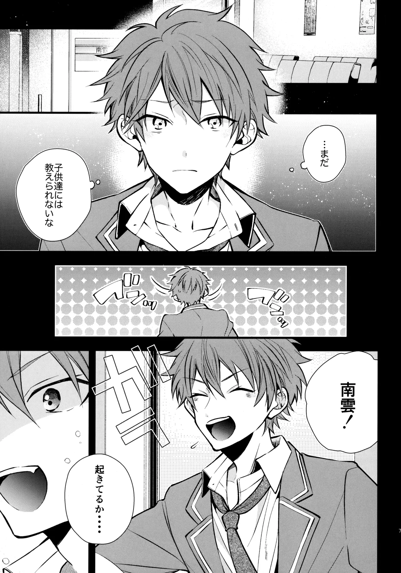 太陽が堕ちた日下 - page70