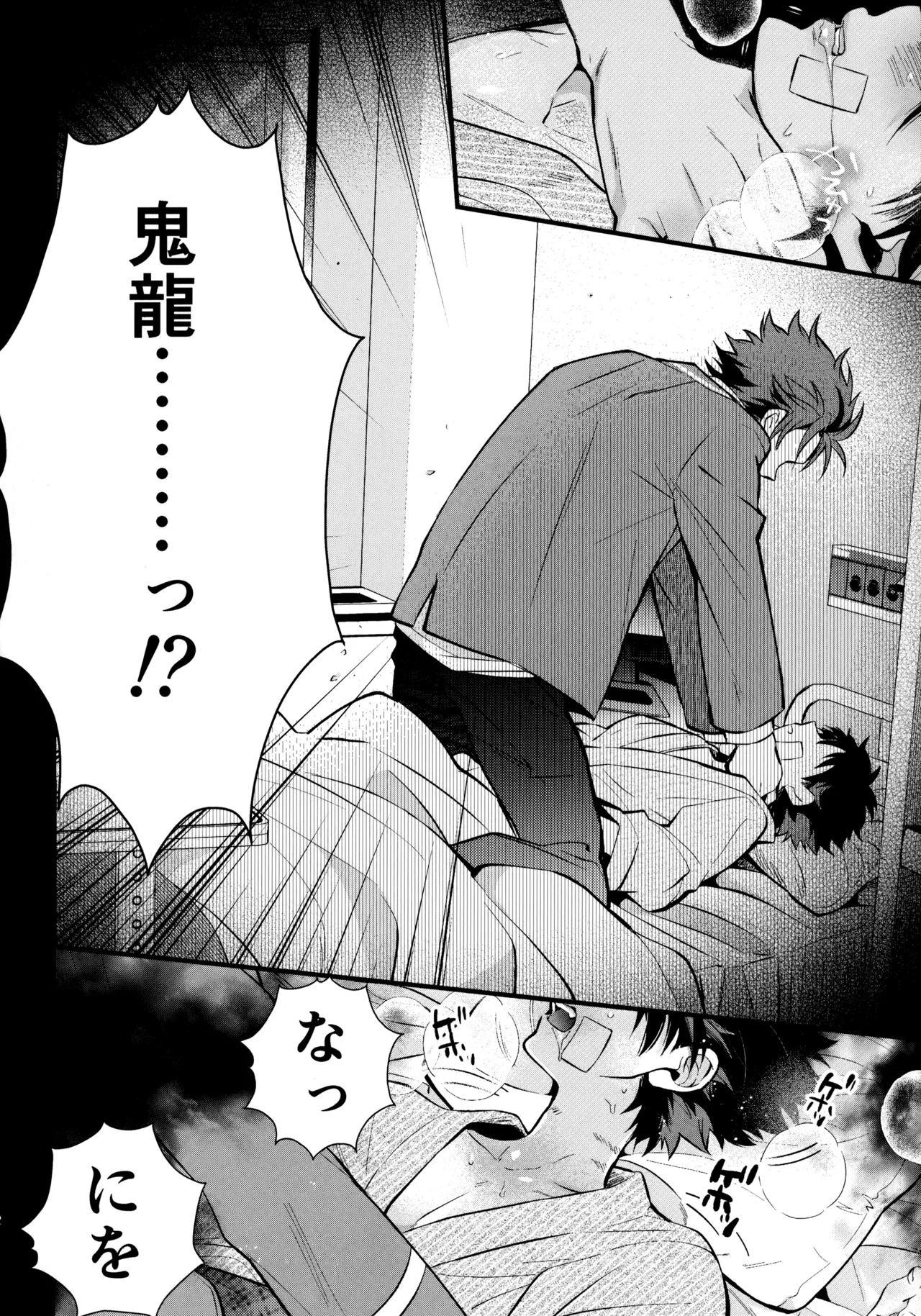 太陽が堕ちた日下 - page71
