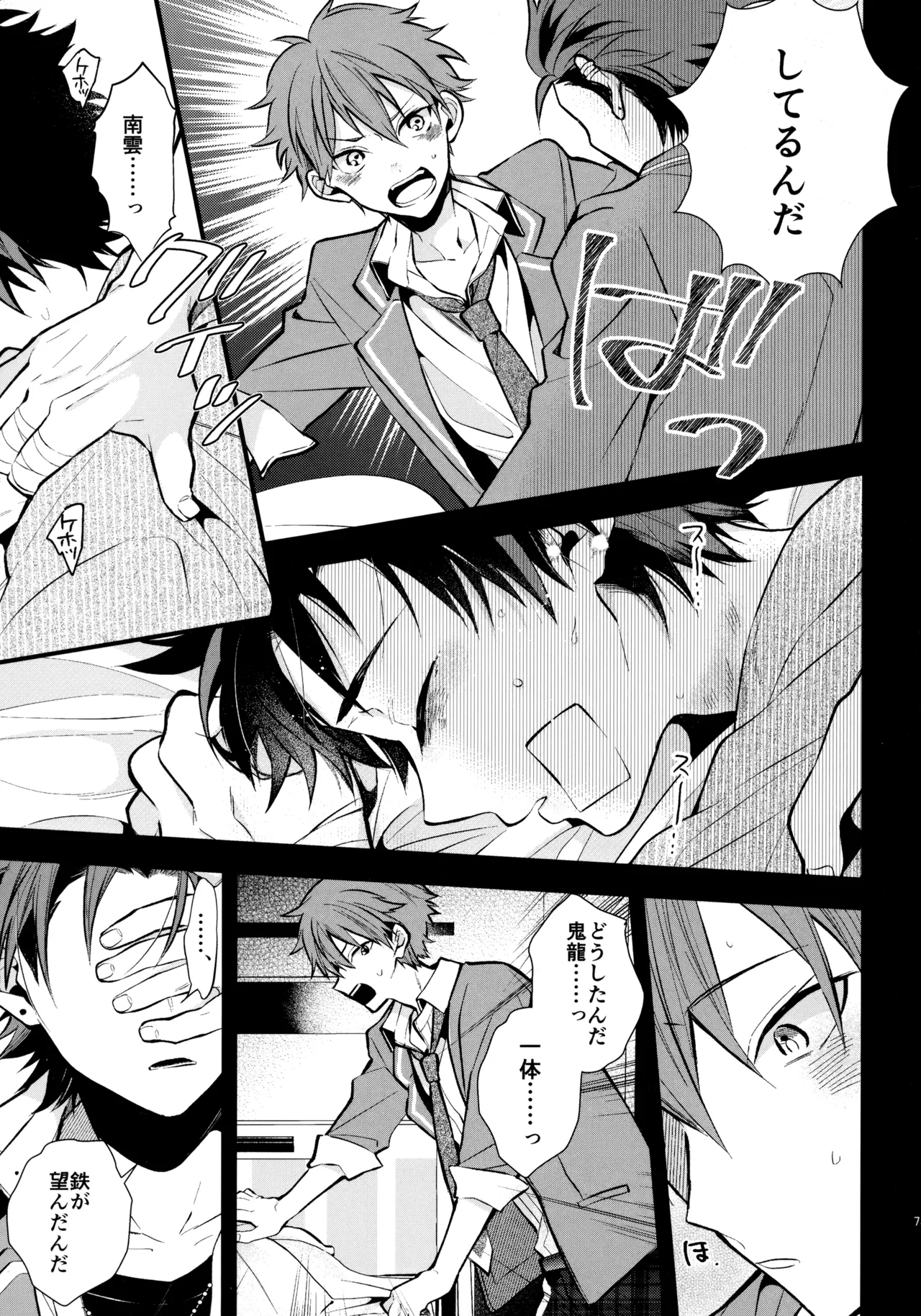 太陽が堕ちた日下 - page72