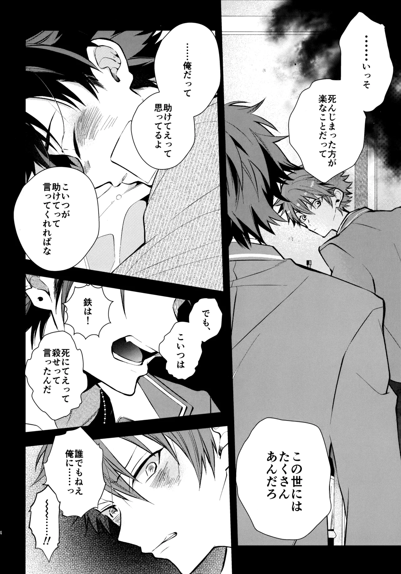 太陽が堕ちた日下 - page73