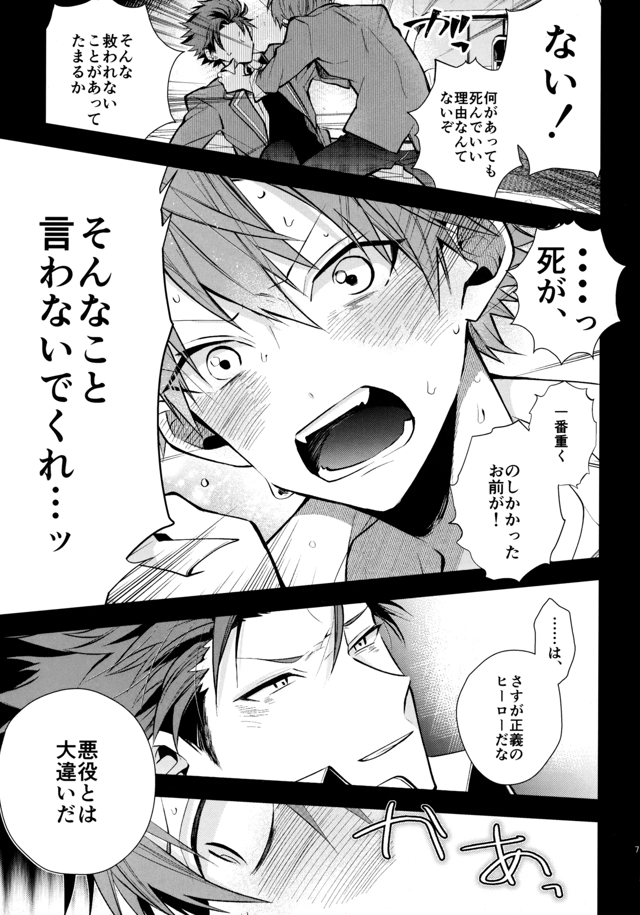 太陽が堕ちた日下 - page74