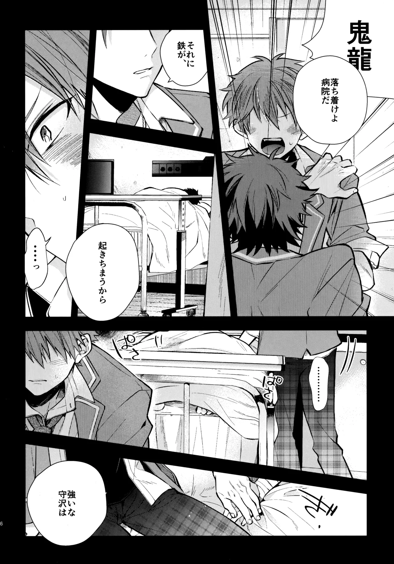 太陽が堕ちた日下 - page75