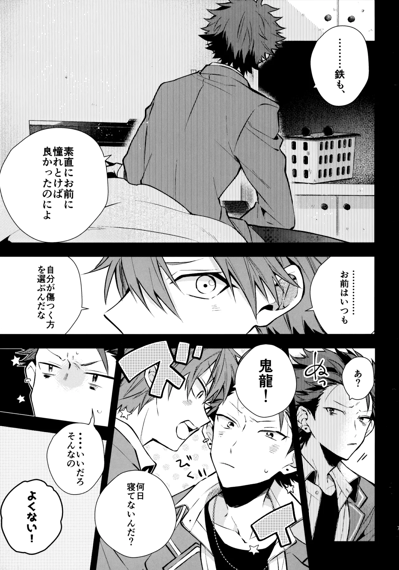 太陽が堕ちた日下 - page76