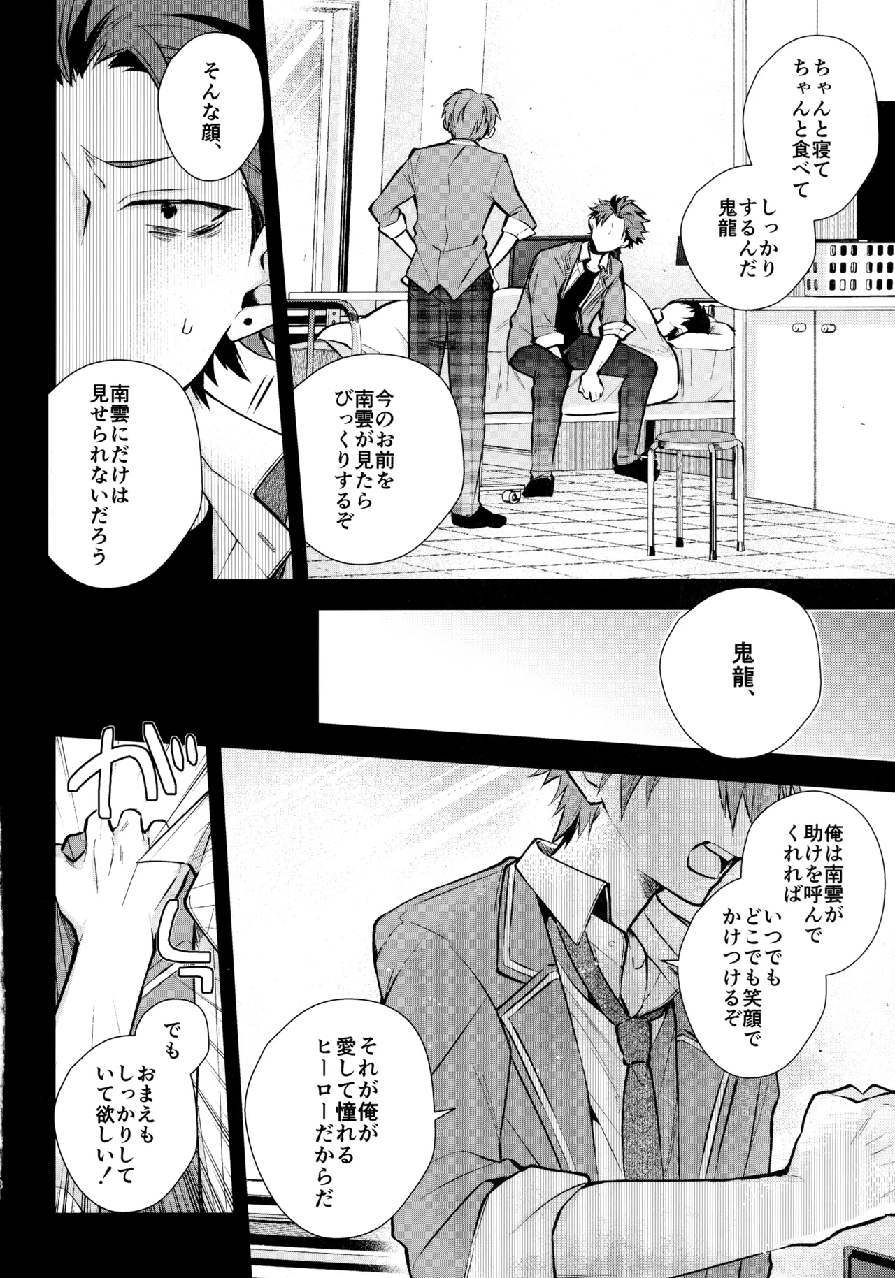 太陽が堕ちた日下 - page77