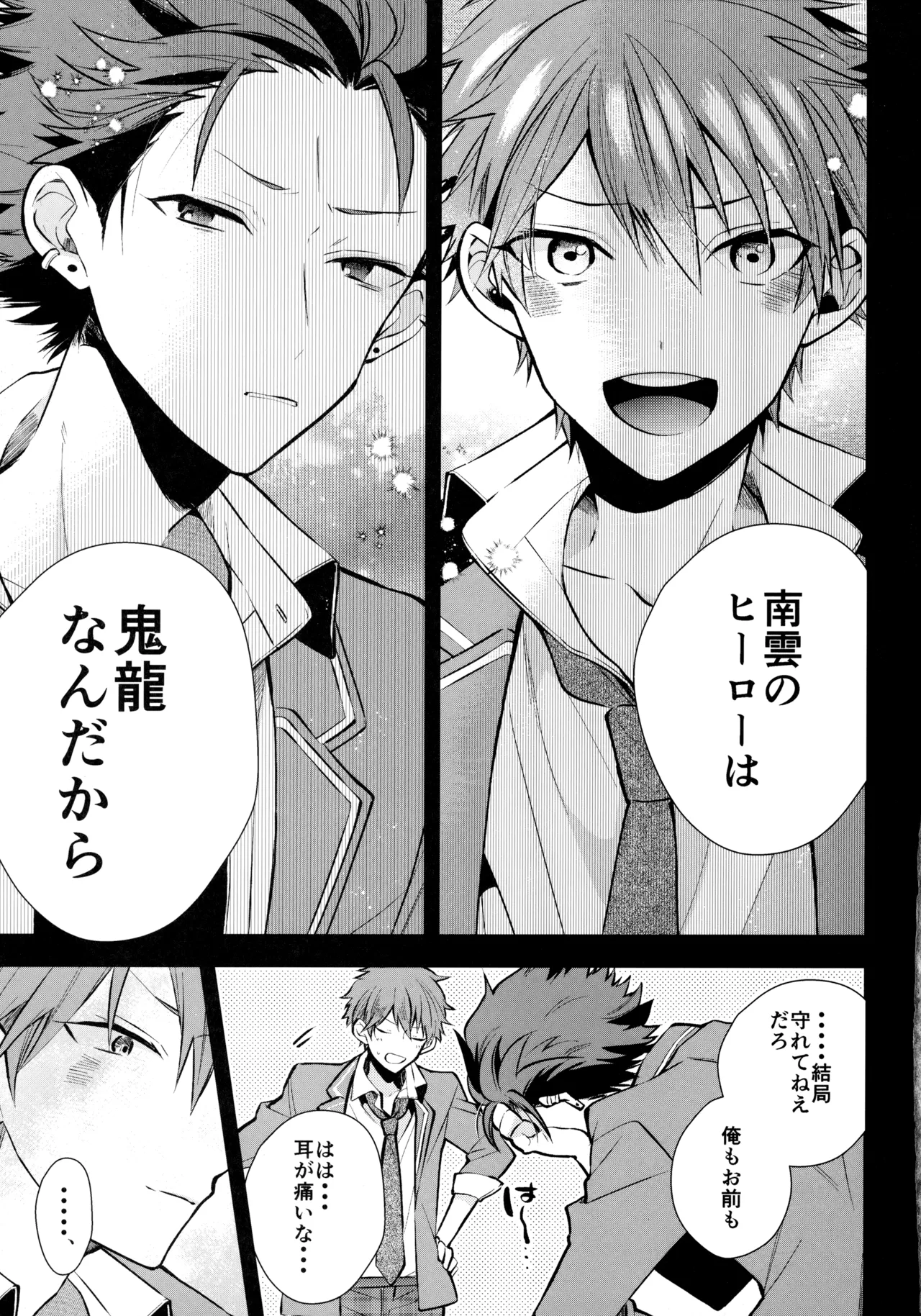太陽が堕ちた日下 - page78