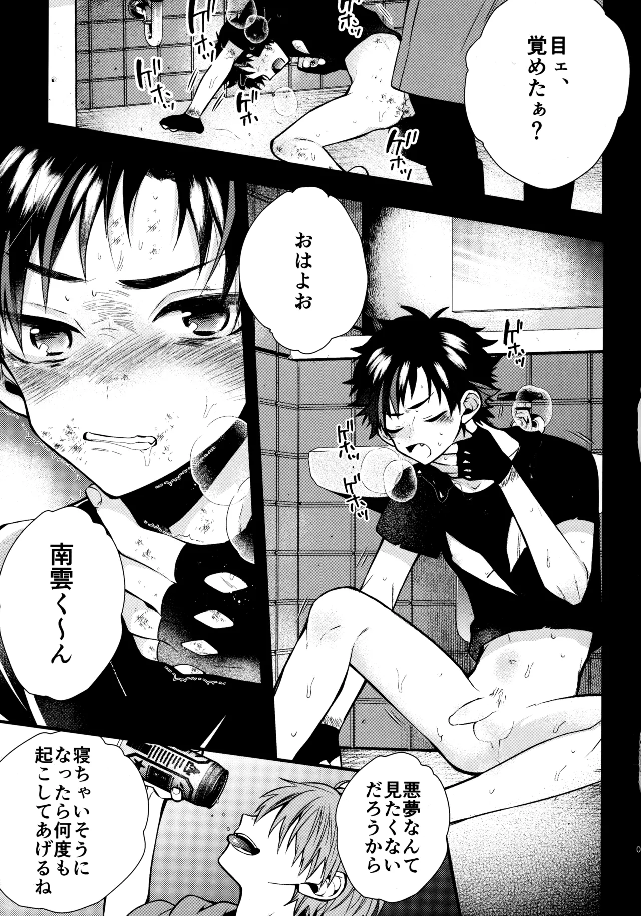 太陽が堕ちた日下 - page8