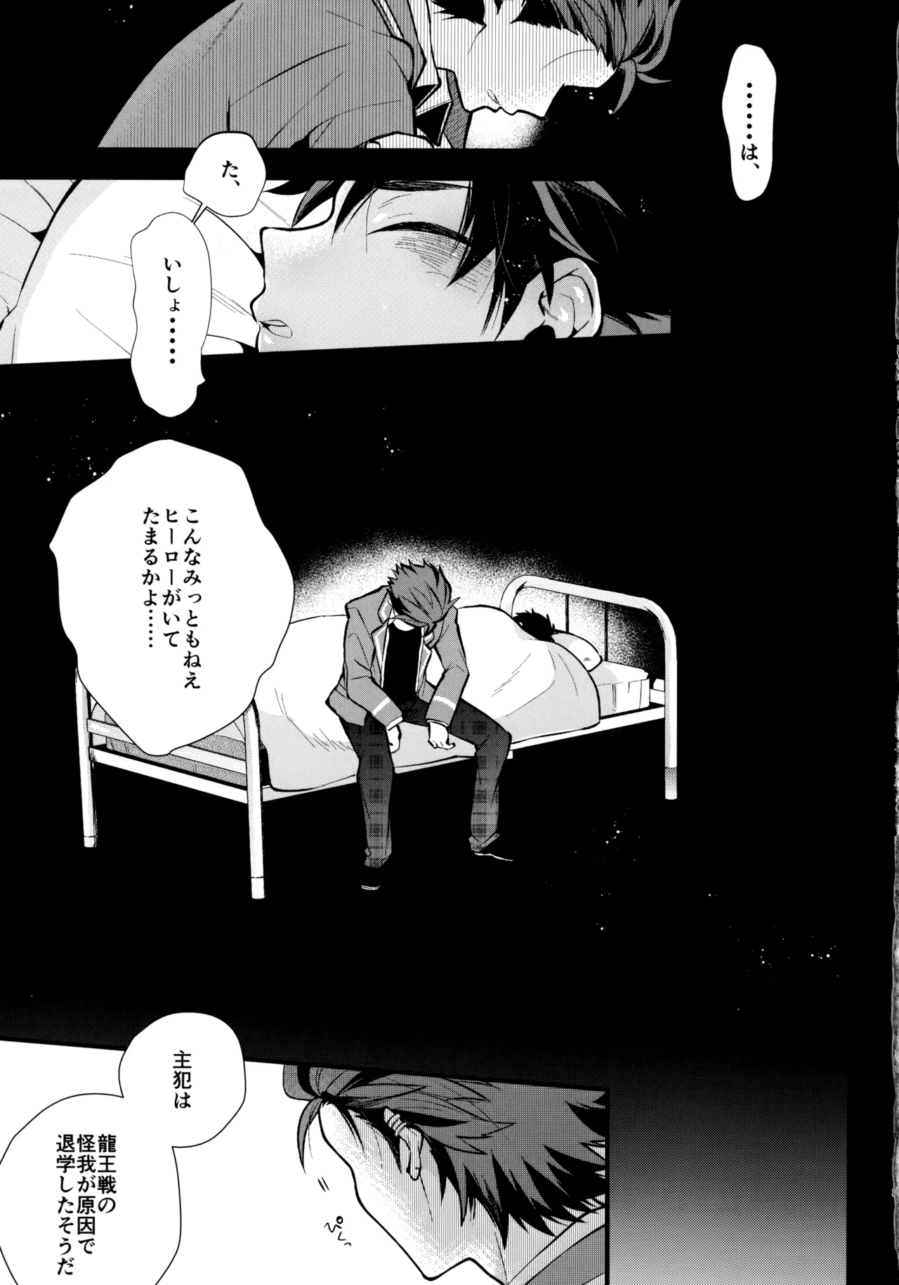 太陽が堕ちた日下 - page80