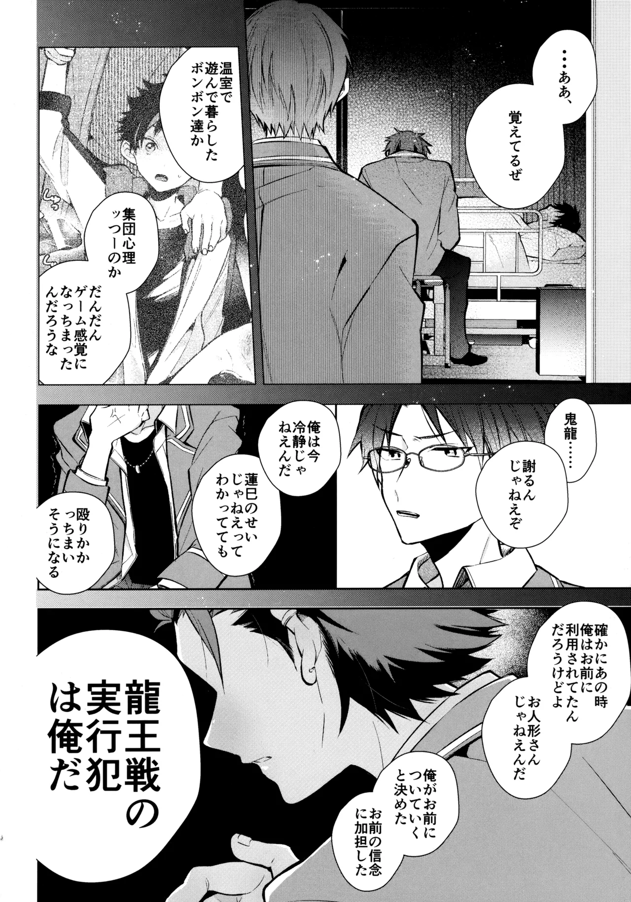 太陽が堕ちた日下 - page81