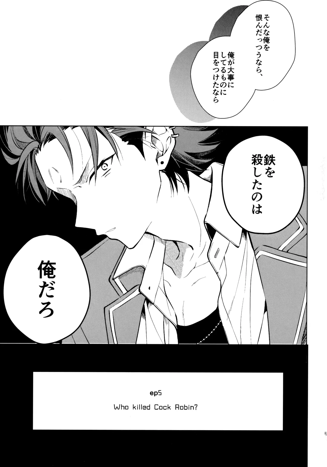 太陽が堕ちた日下 - page82