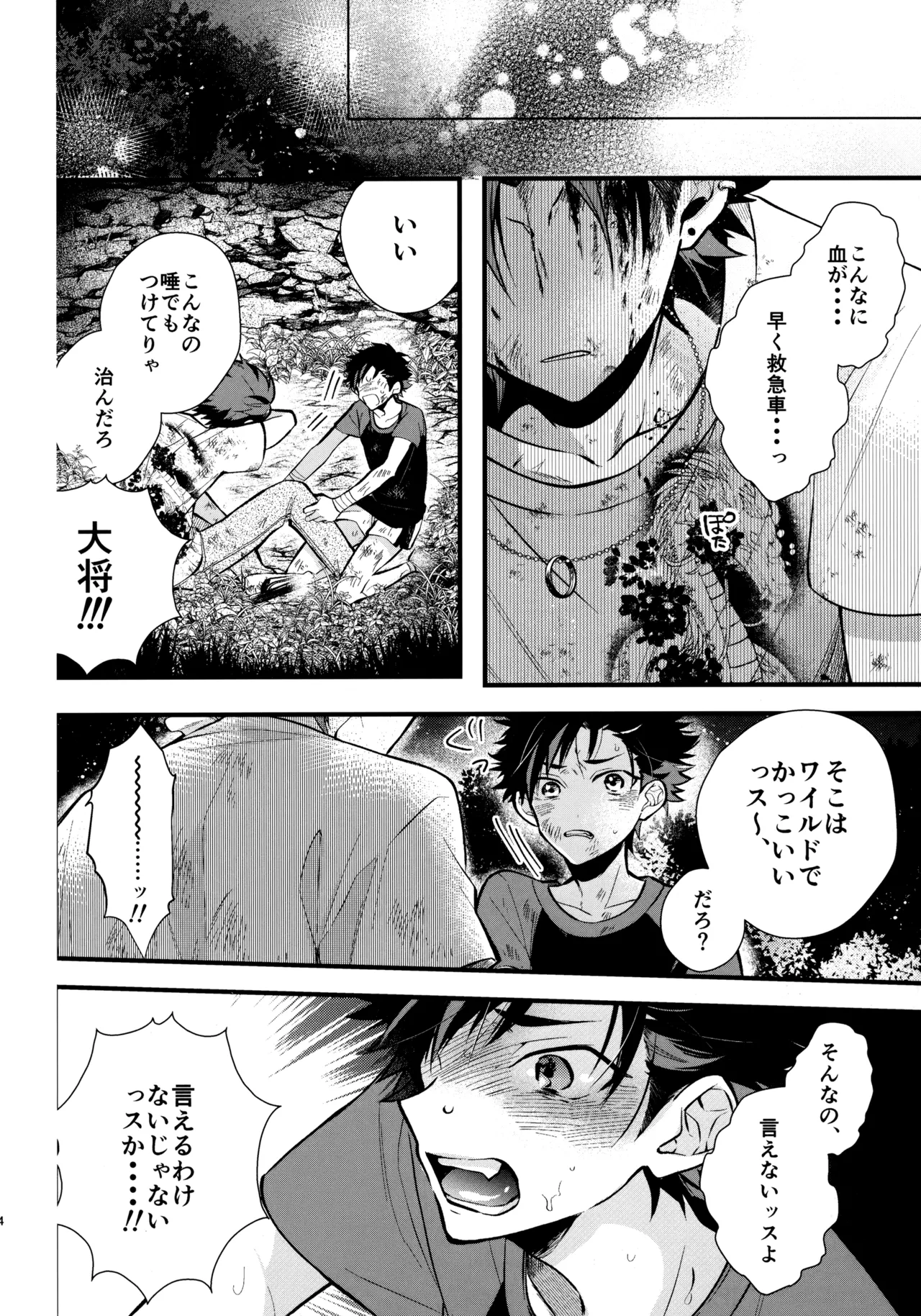 太陽が堕ちた日下 - page83