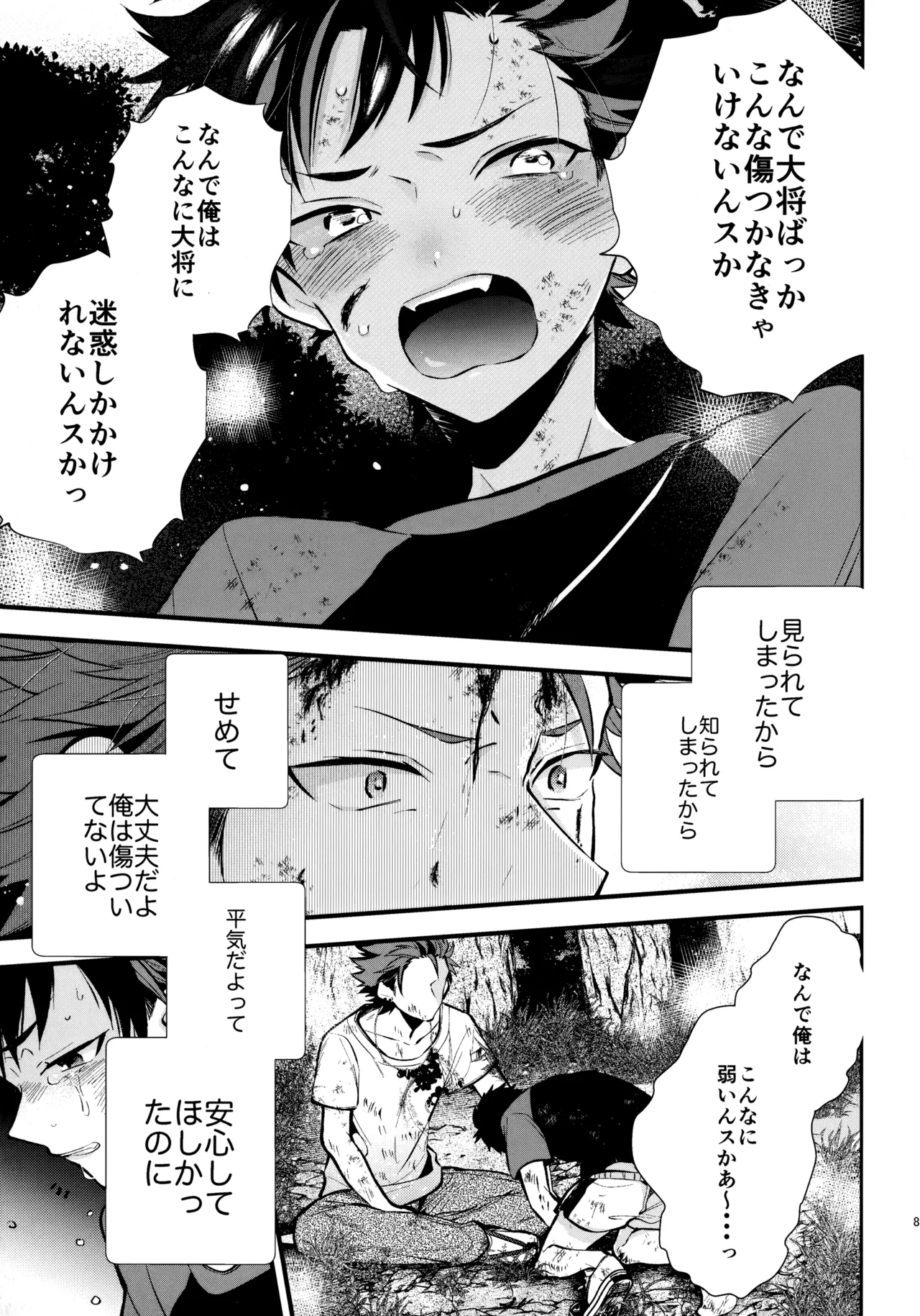 太陽が堕ちた日下 - page84