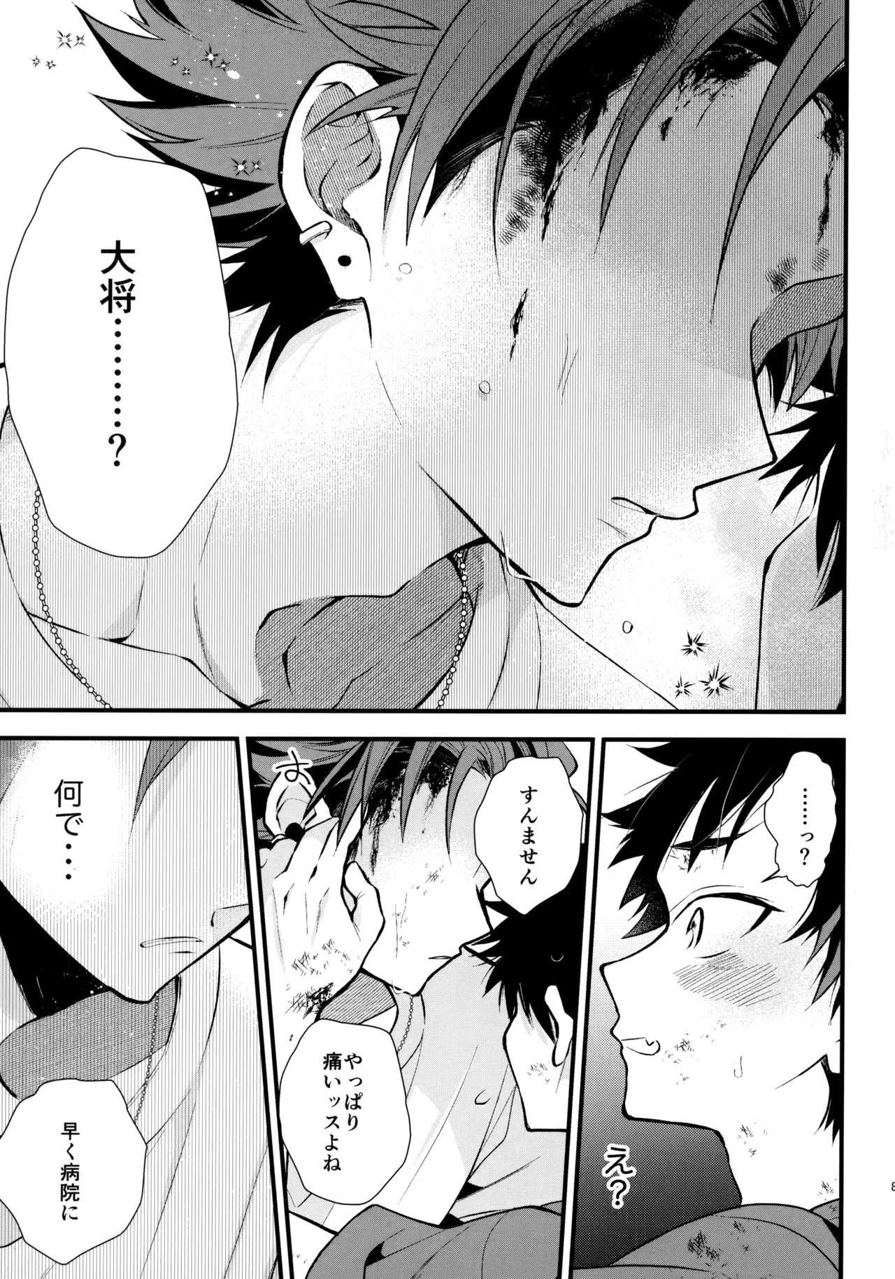 太陽が堕ちた日下 - page86